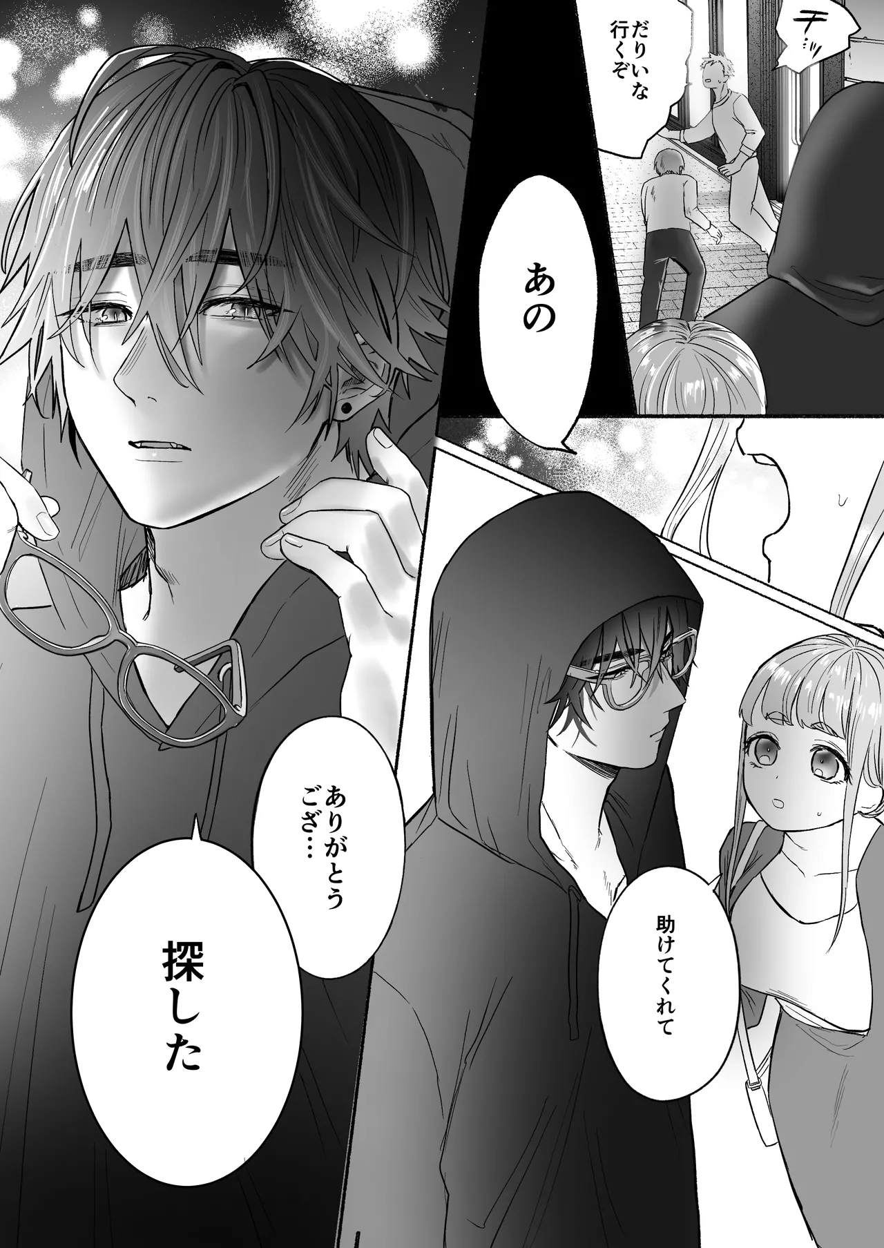 孤独な吸血鬼が人間に転生した婚約者を手に入れるまで -300年ごしの執着愛- - page14