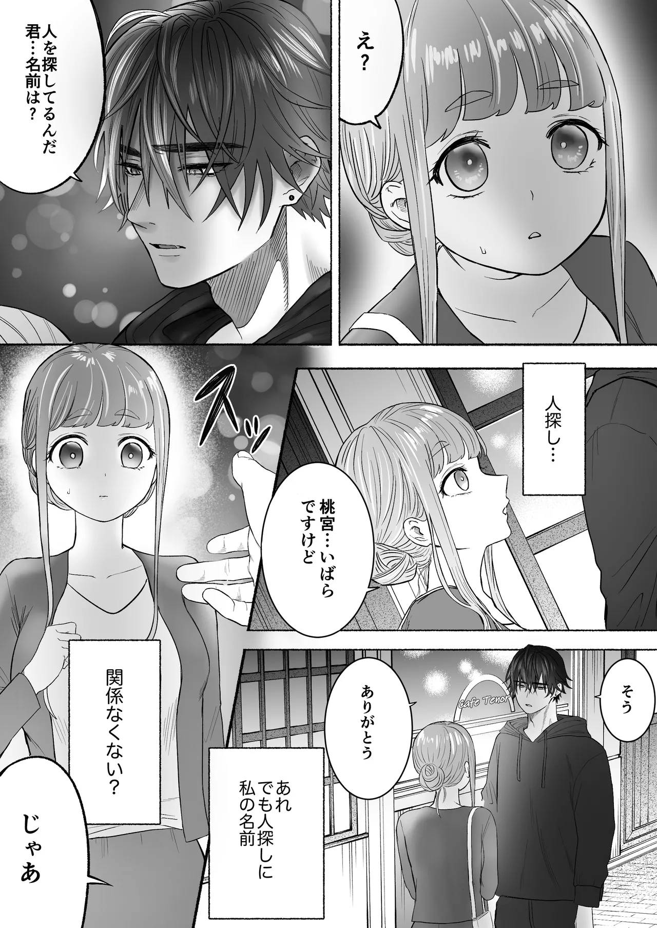 孤独な吸血鬼が人間に転生した婚約者を手に入れるまで -300年ごしの執着愛- - page15