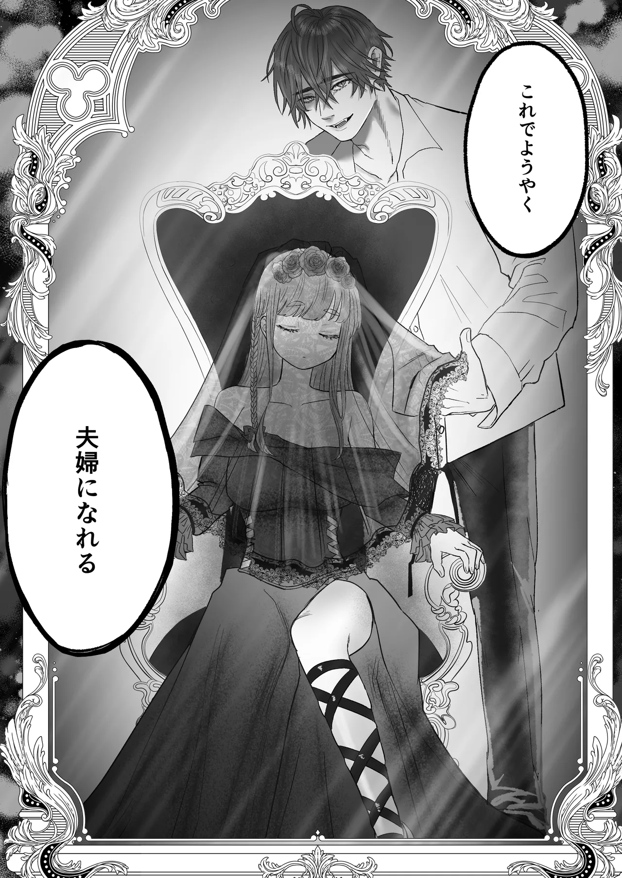孤独な吸血鬼が人間に転生した婚約者を手に入れるまで -300年ごしの執着愛- - page18
