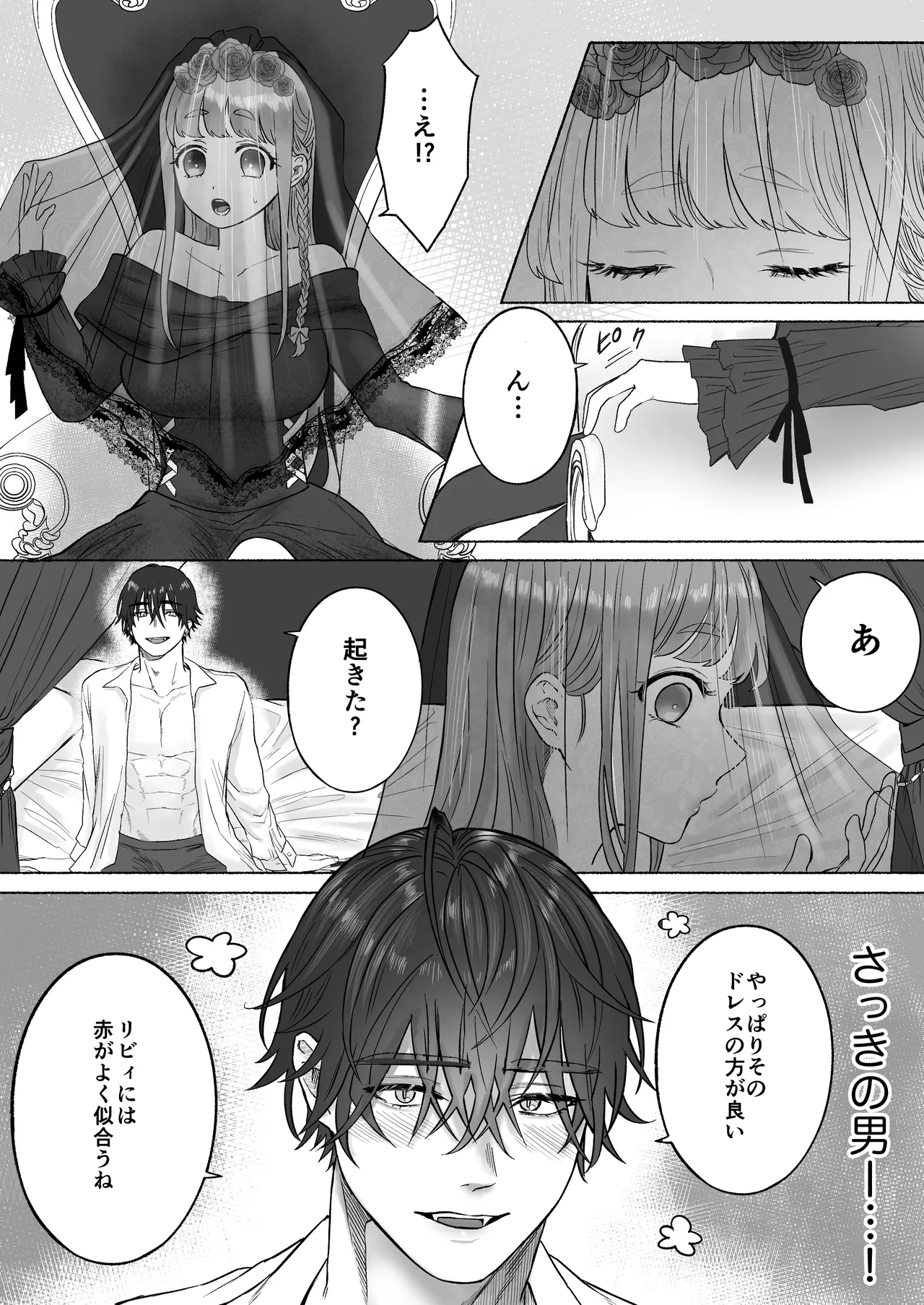 孤独な吸血鬼が人間に転生した婚約者を手に入れるまで -300年ごしの執着愛- - page19