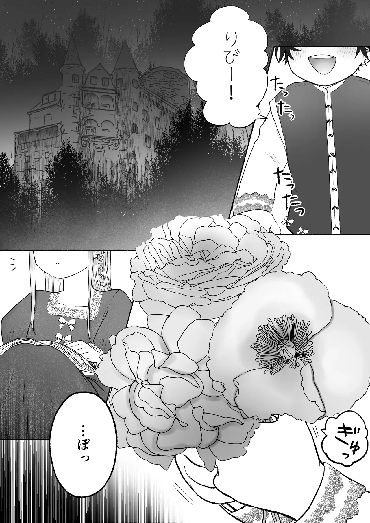 孤独な吸血鬼が人間に転生した婚約者を手に入れるまで -300年ごしの執着愛- - page2