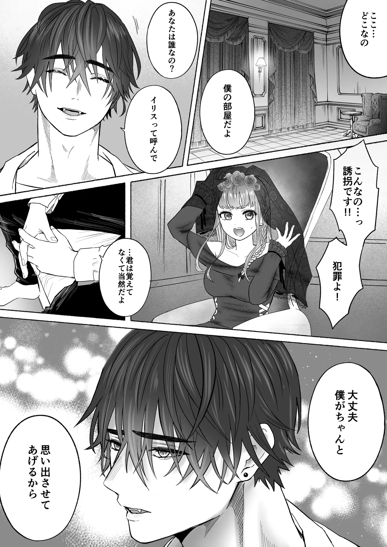 孤独な吸血鬼が人間に転生した婚約者を手に入れるまで -300年ごしの執着愛- - page20