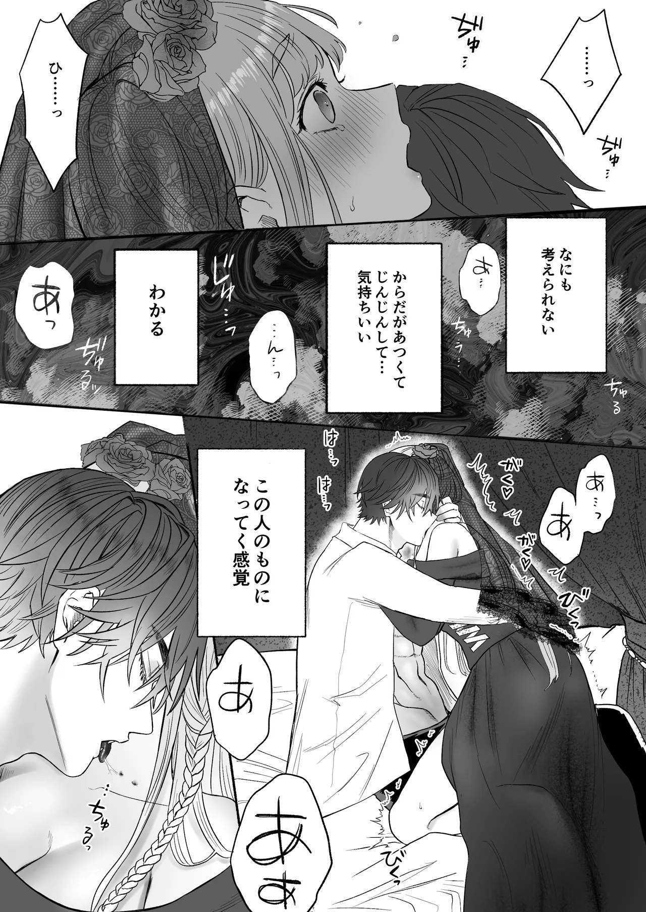 孤独な吸血鬼が人間に転生した婚約者を手に入れるまで -300年ごしの執着愛- - page25