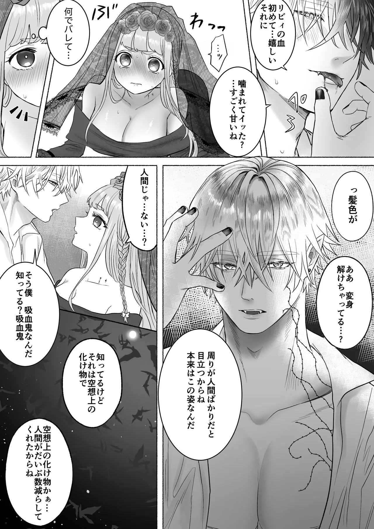 孤独な吸血鬼が人間に転生した婚約者を手に入れるまで -300年ごしの執着愛- - page26