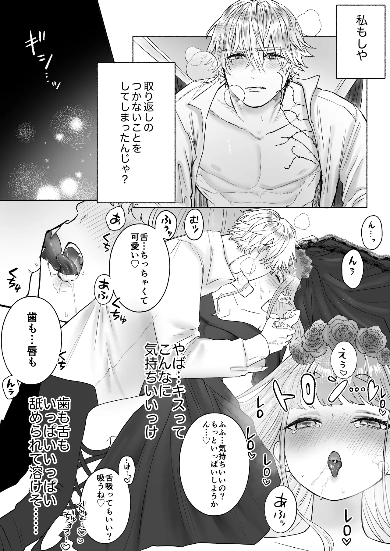 孤独な吸血鬼が人間に転生した婚約者を手に入れるまで -300年ごしの執着愛- - page30