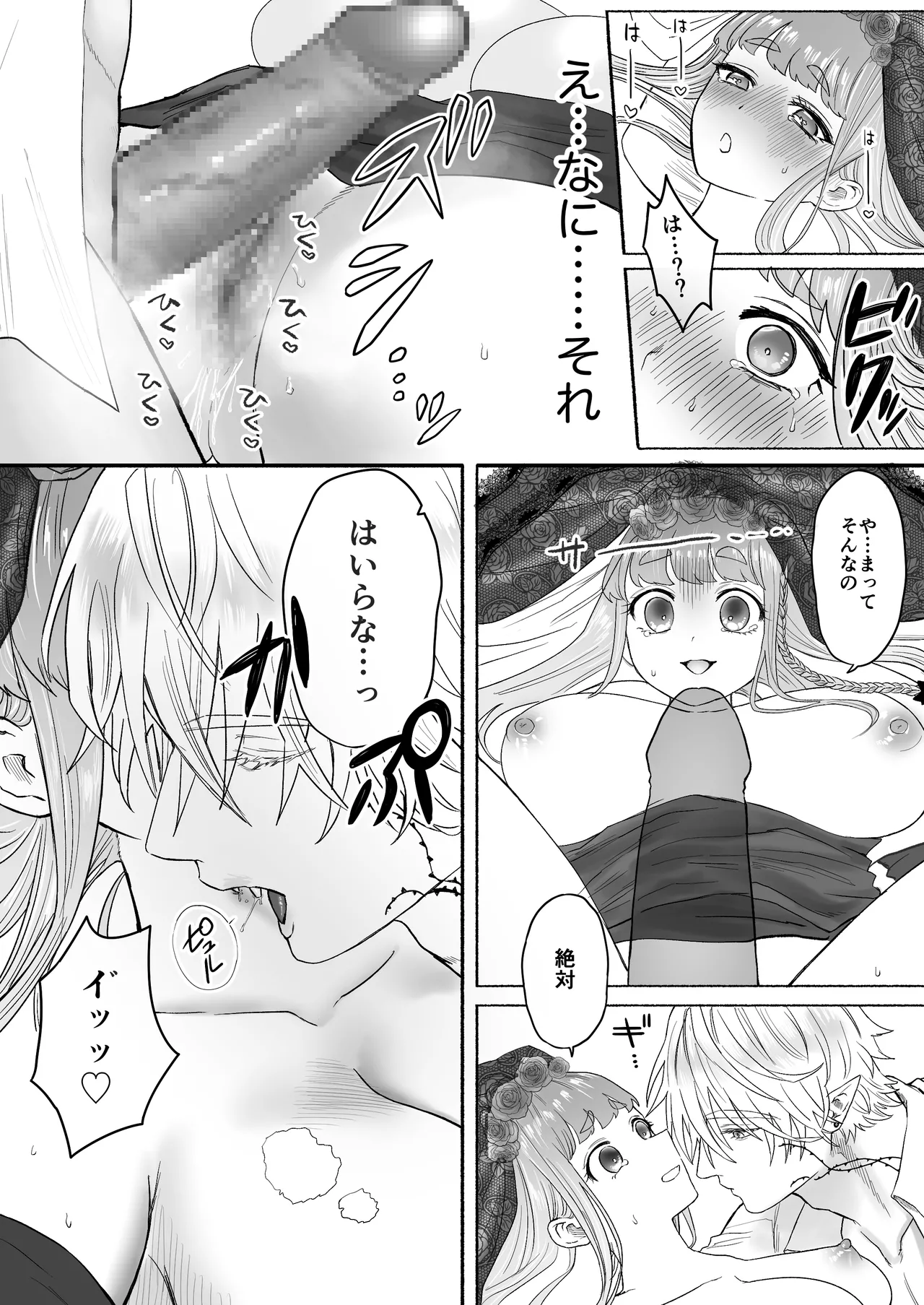 孤独な吸血鬼が人間に転生した婚約者を手に入れるまで -300年ごしの執着愛- - page38