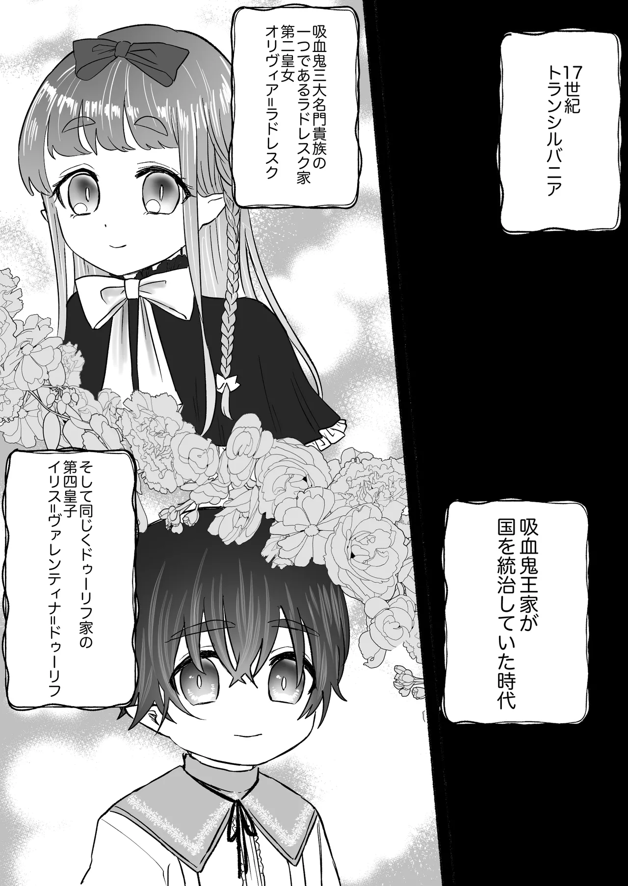 孤独な吸血鬼が人間に転生した婚約者を手に入れるまで -300年ごしの執着愛- - page4