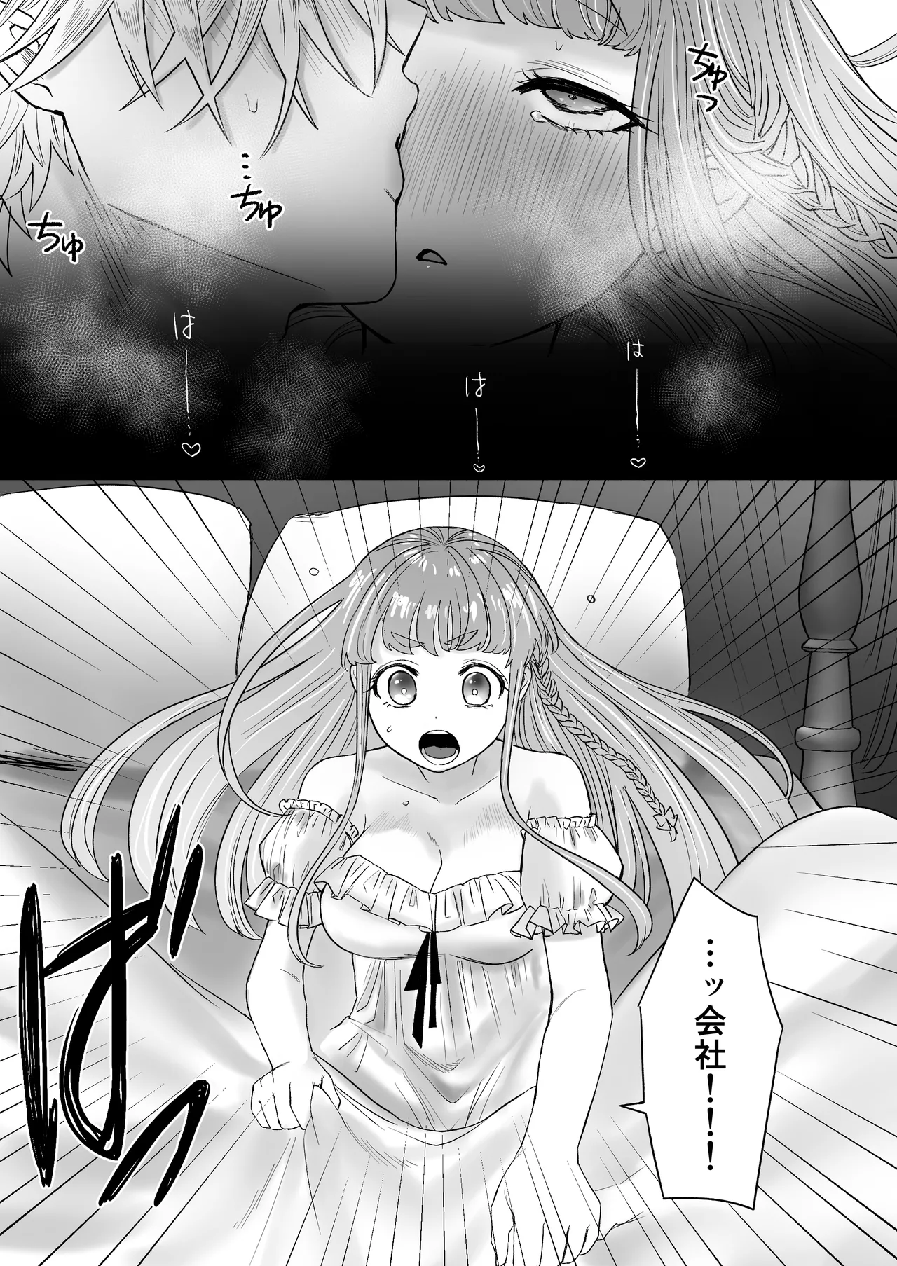 孤独な吸血鬼が人間に転生した婚約者を手に入れるまで -300年ごしの執着愛- - page43