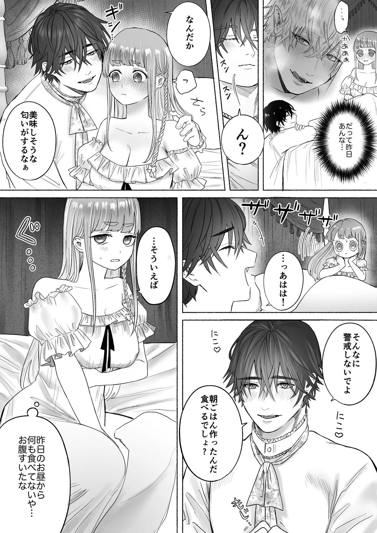 孤独な吸血鬼が人間に転生した婚約者を手に入れるまで -300年ごしの執着愛- - page45