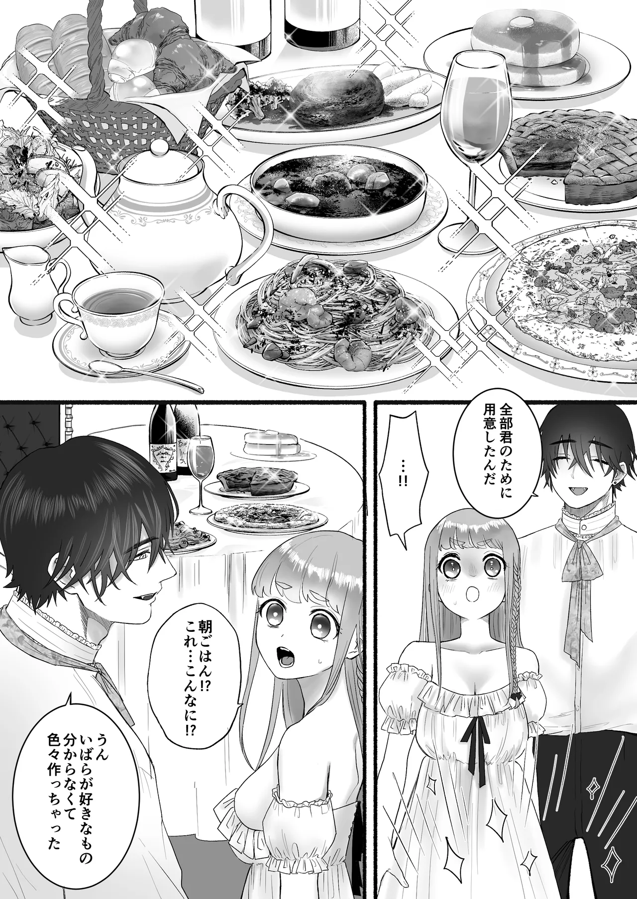 孤独な吸血鬼が人間に転生した婚約者を手に入れるまで -300年ごしの執着愛- - page46