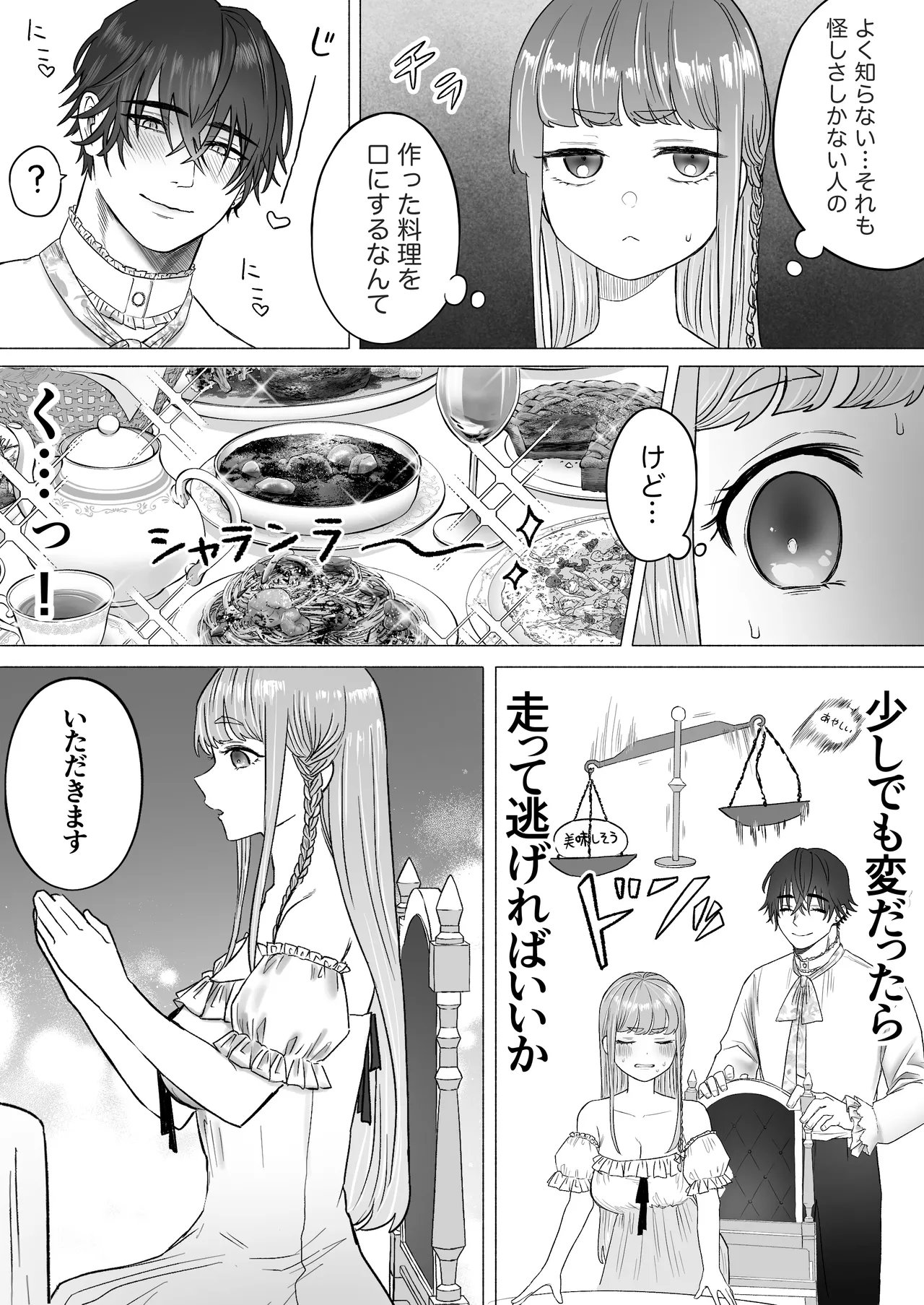 孤独な吸血鬼が人間に転生した婚約者を手に入れるまで -300年ごしの執着愛- - page47