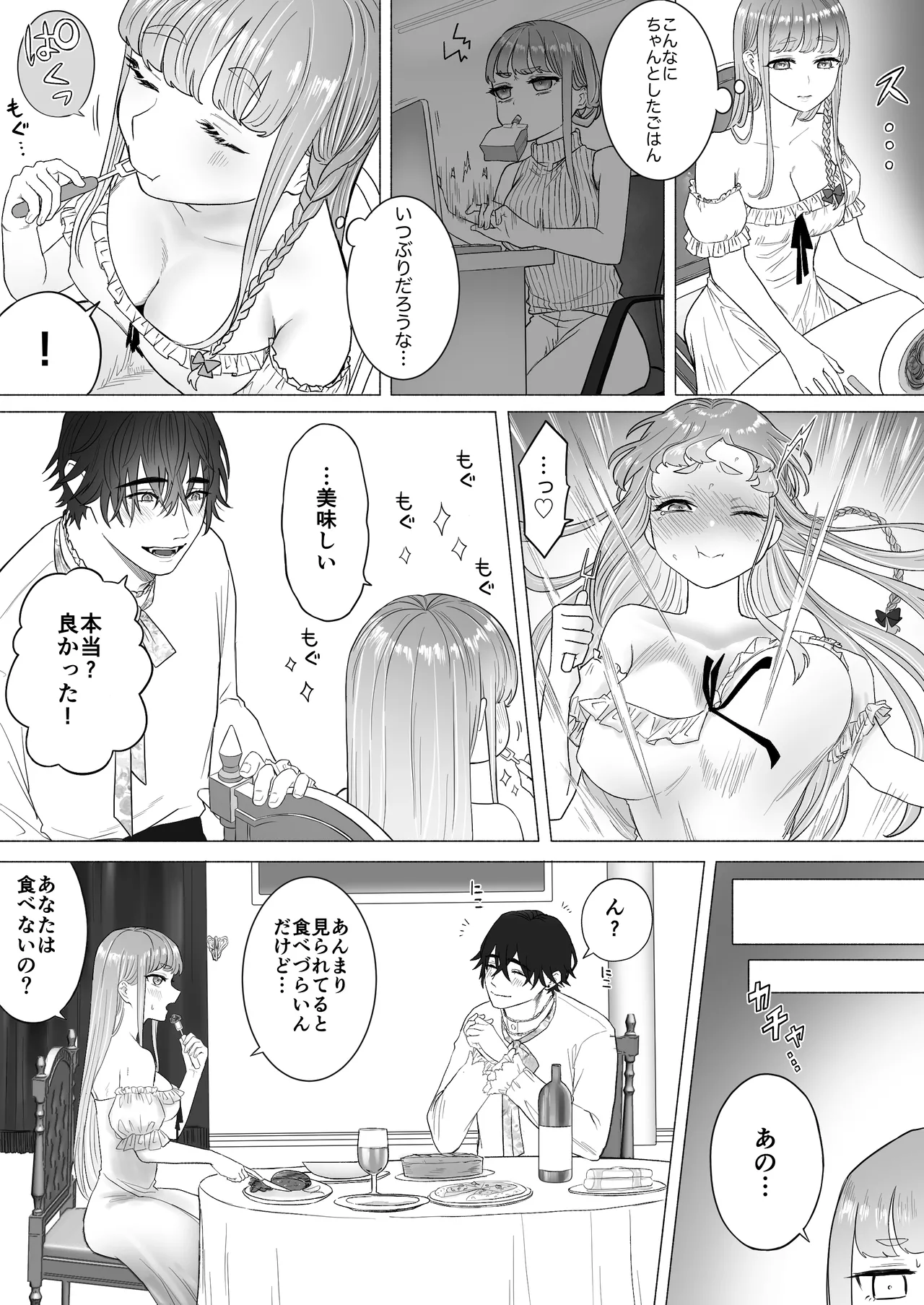 孤独な吸血鬼が人間に転生した婚約者を手に入れるまで -300年ごしの執着愛- - page48