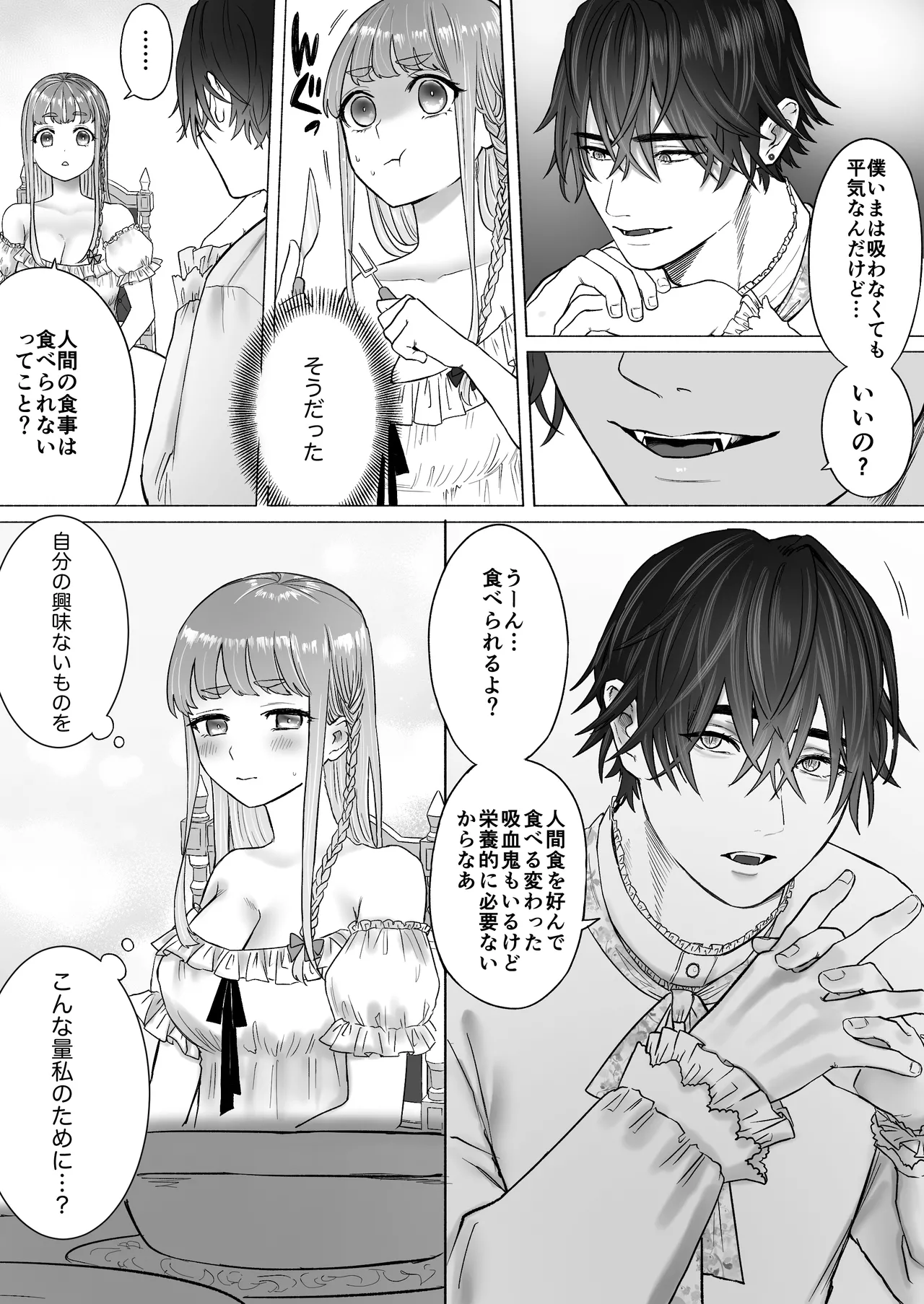 孤独な吸血鬼が人間に転生した婚約者を手に入れるまで -300年ごしの執着愛- - page49
