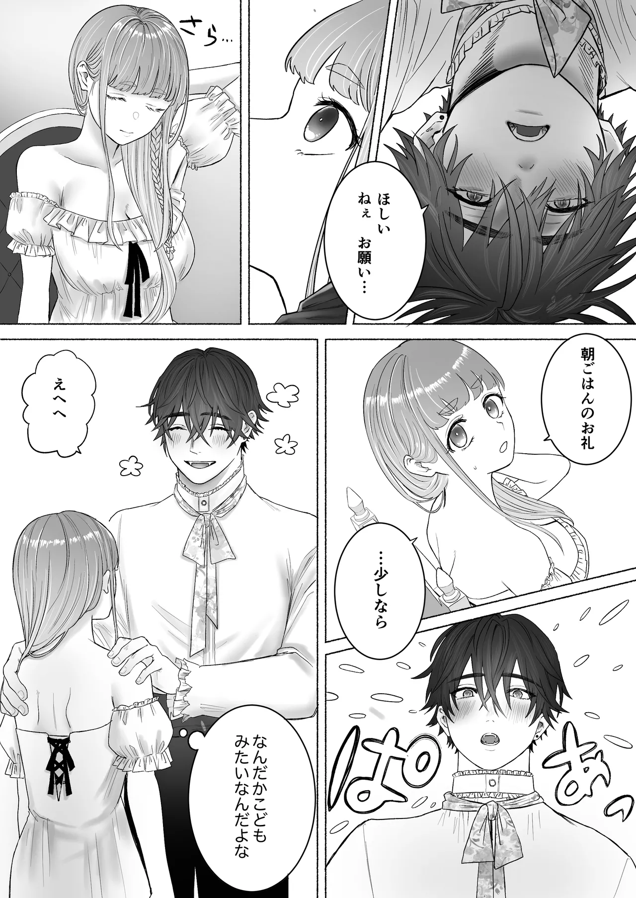 孤独な吸血鬼が人間に転生した婚約者を手に入れるまで -300年ごしの執着愛- - page51