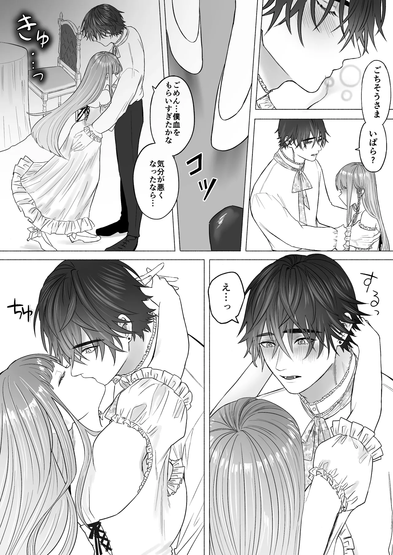 孤独な吸血鬼が人間に転生した婚約者を手に入れるまで -300年ごしの執着愛- - page54