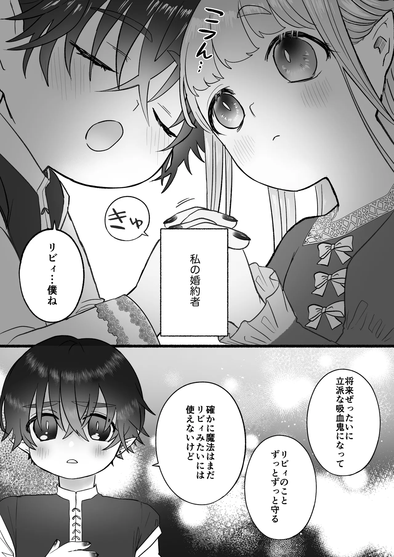 孤独な吸血鬼が人間に転生した婚約者を手に入れるまで -300年ごしの執着愛- - page6