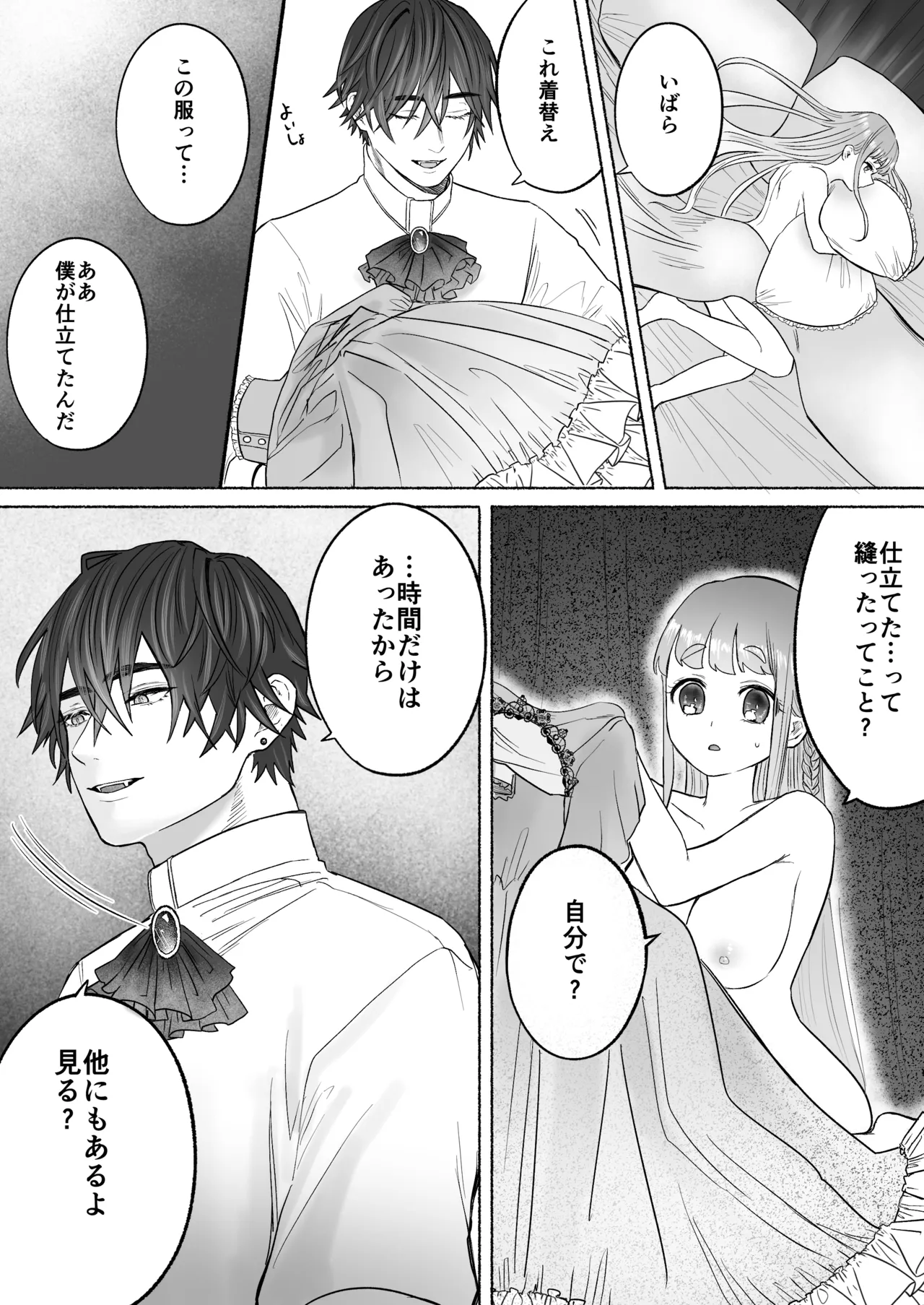 孤独な吸血鬼が人間に転生した婚約者を手に入れるまで -300年ごしの執着愛- - page62