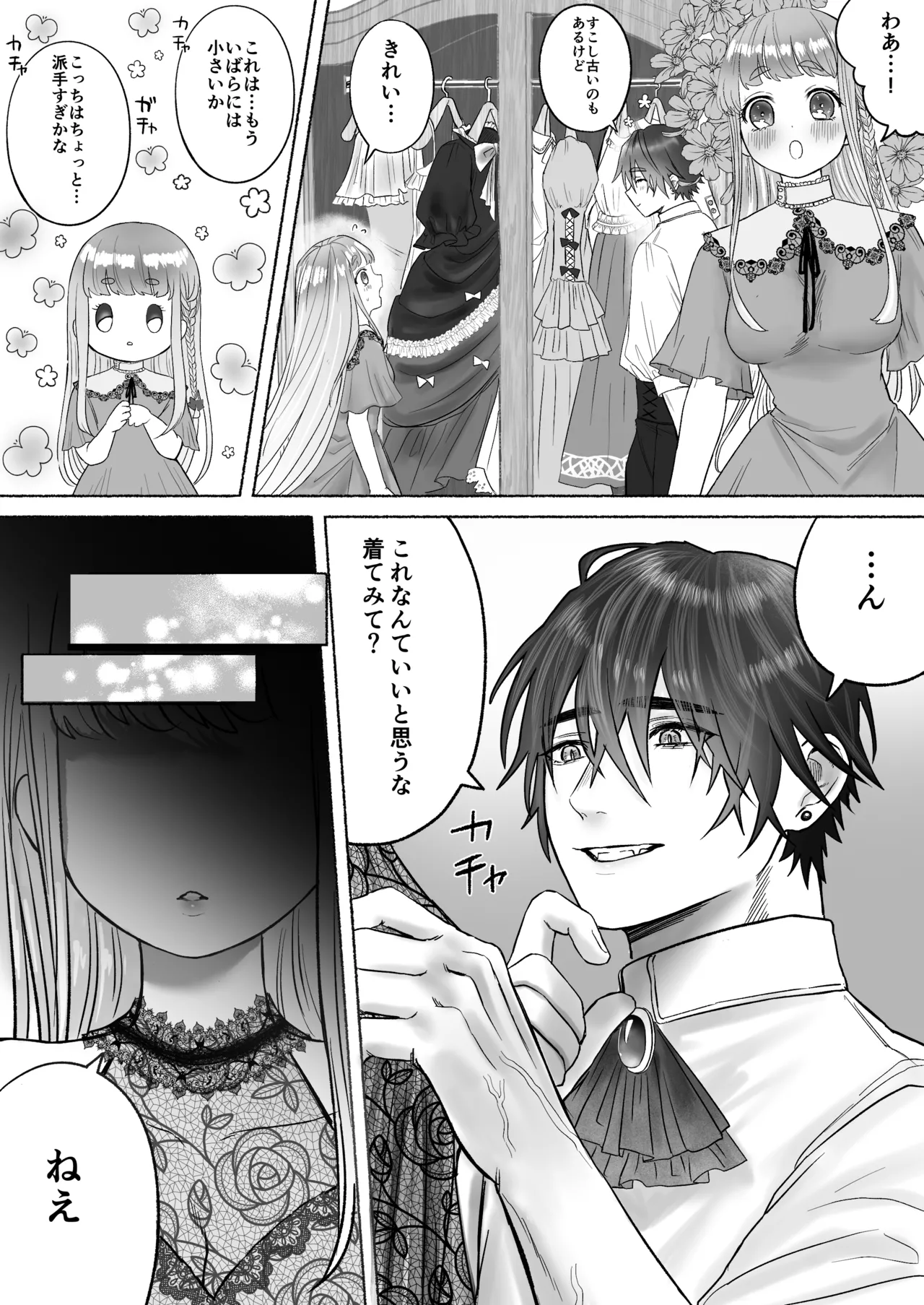 孤独な吸血鬼が人間に転生した婚約者を手に入れるまで -300年ごしの執着愛- - page63