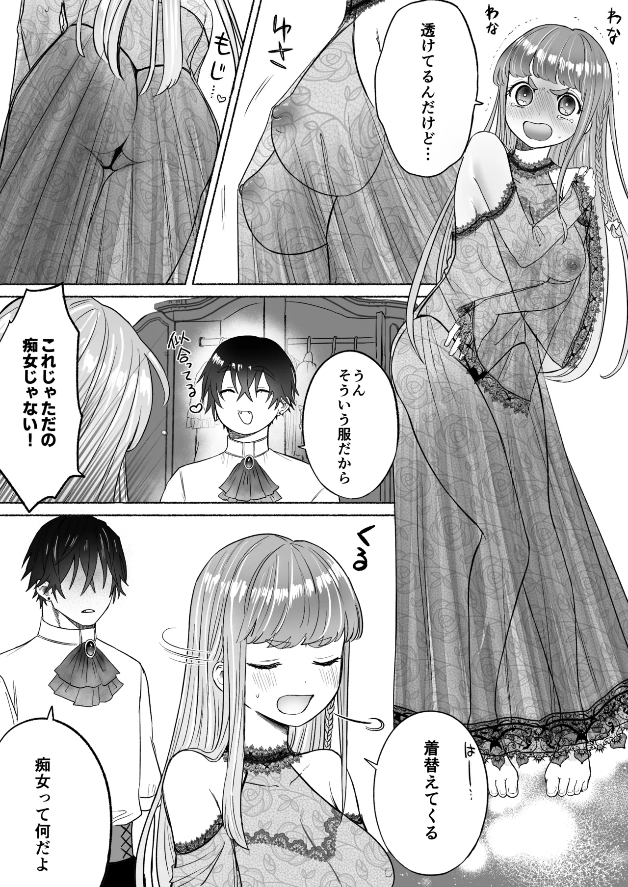 孤独な吸血鬼が人間に転生した婚約者を手に入れるまで -300年ごしの執着愛- - page64