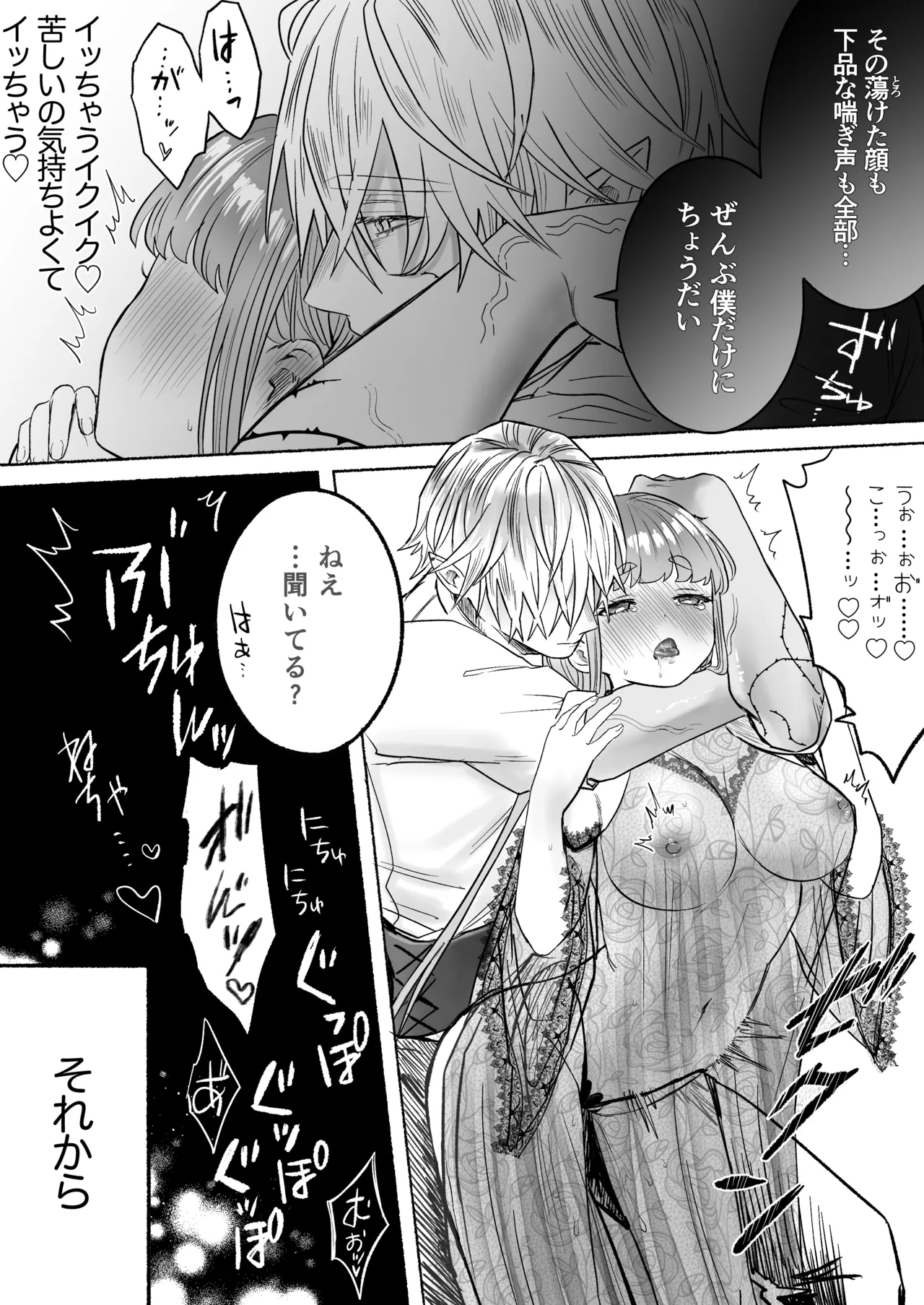 孤独な吸血鬼が人間に転生した婚約者を手に入れるまで -300年ごしの執着愛- - page67