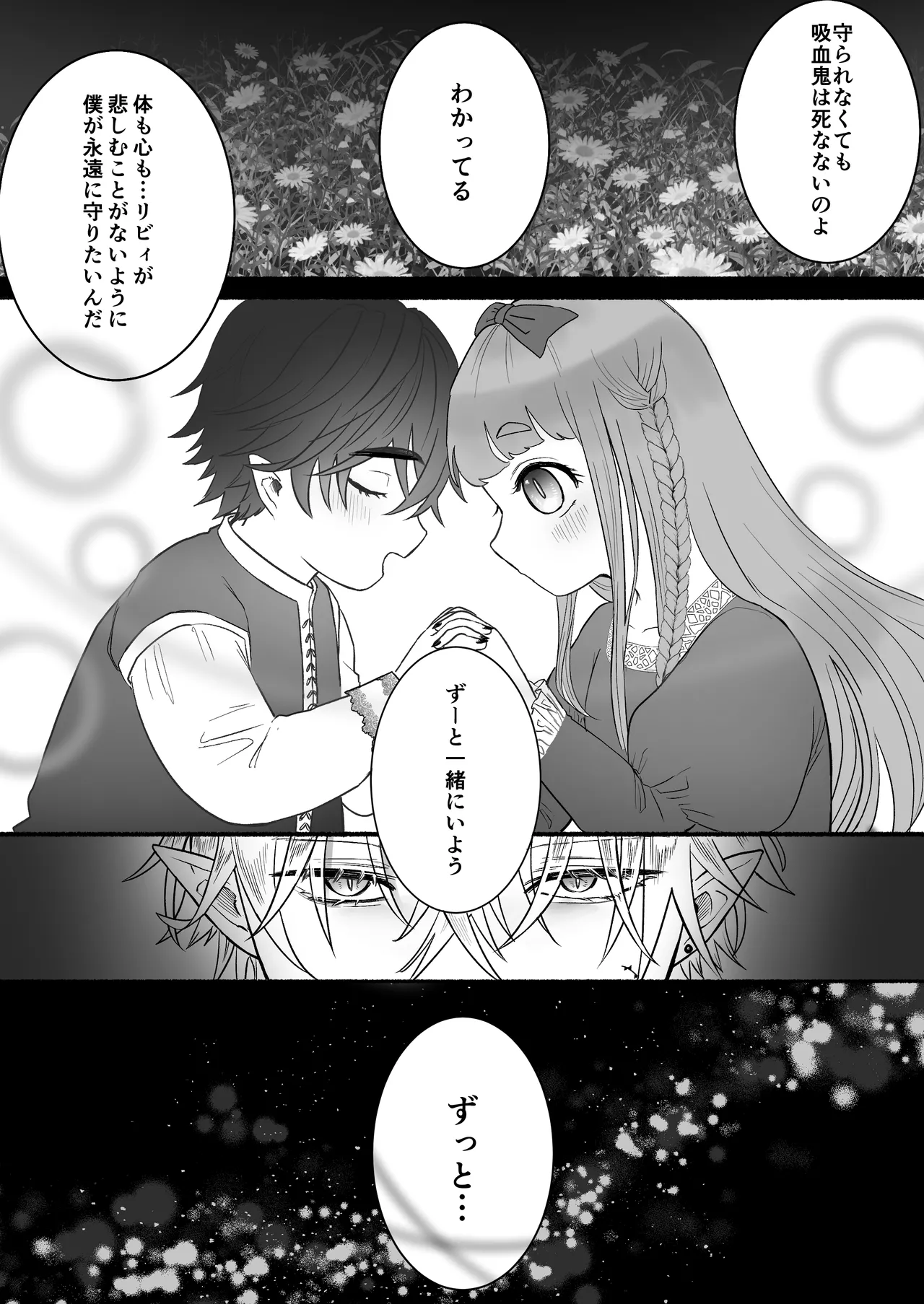 孤独な吸血鬼が人間に転生した婚約者を手に入れるまで -300年ごしの執着愛- - page7