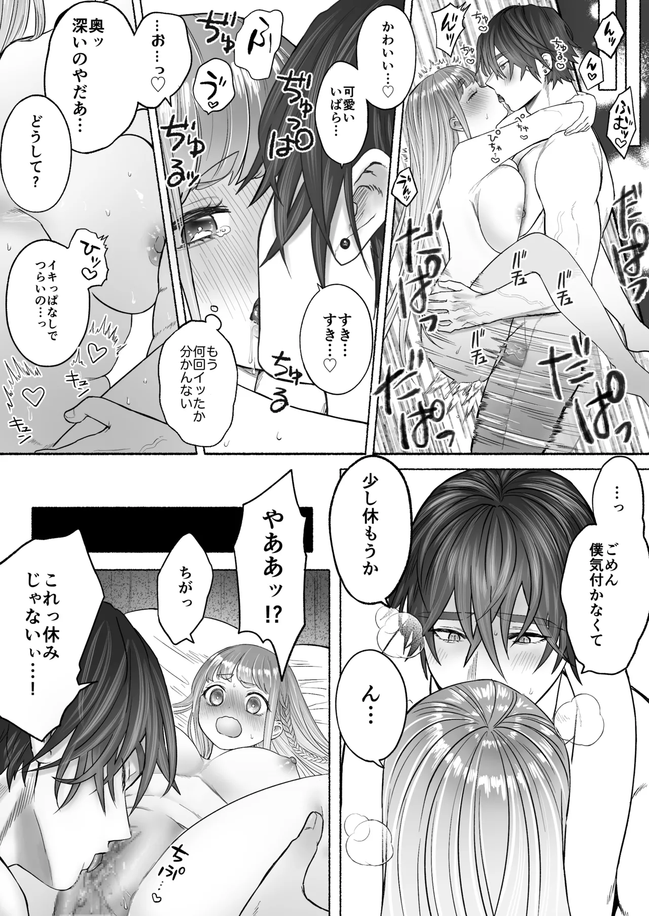孤独な吸血鬼が人間に転生した婚約者を手に入れるまで -300年ごしの執着愛- - page70