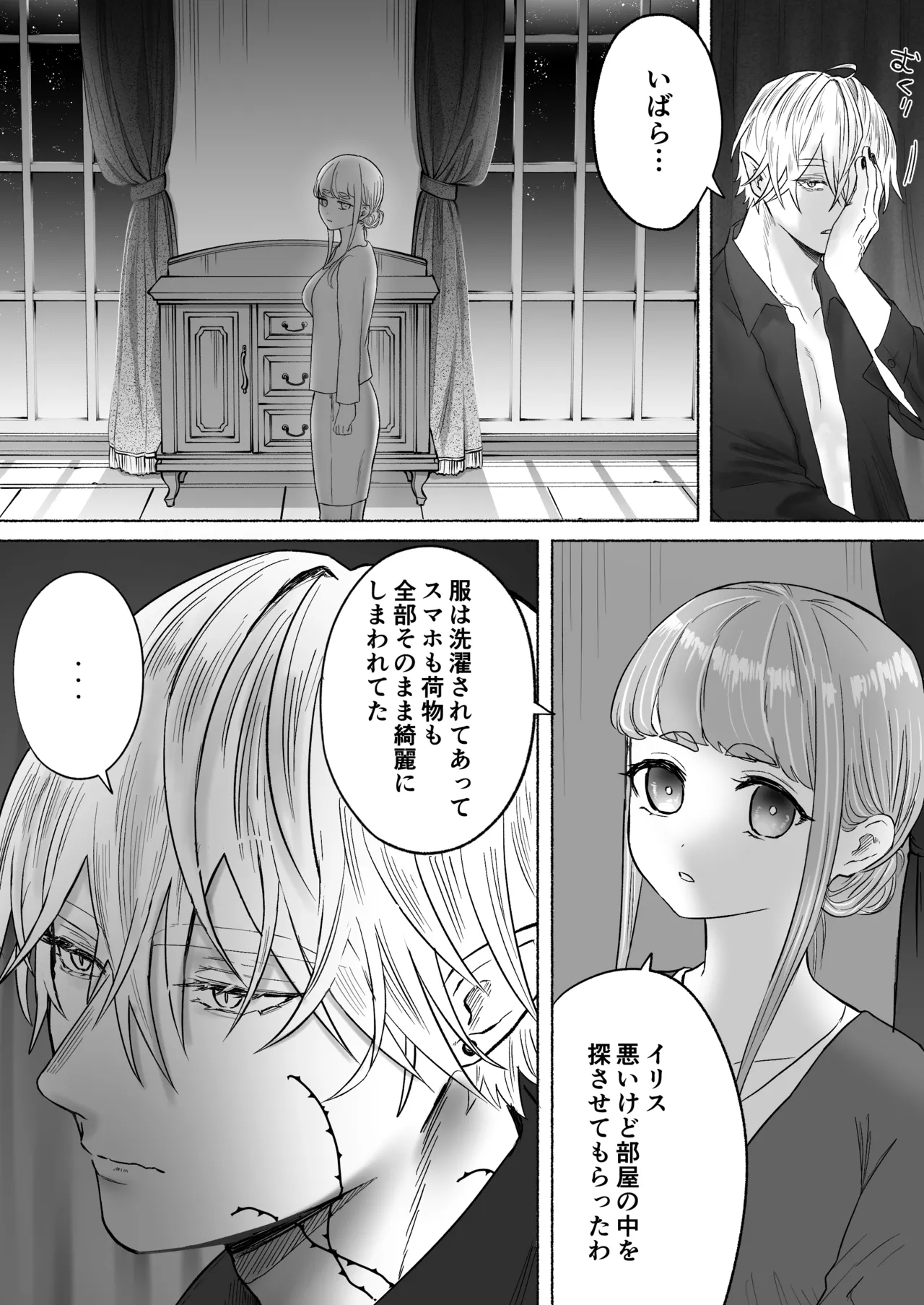 孤独な吸血鬼が人間に転生した婚約者を手に入れるまで -300年ごしの執着愛- - page75