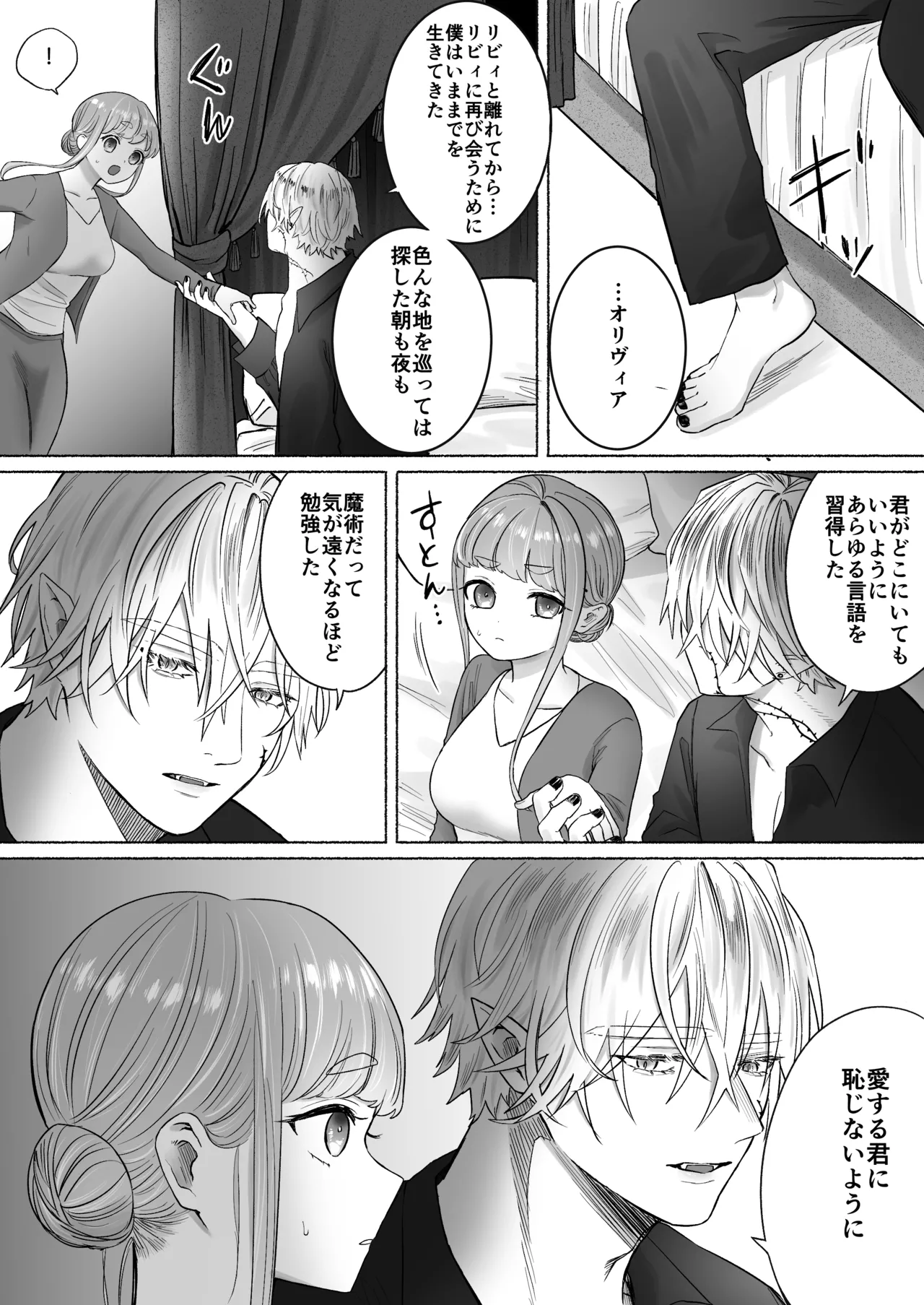 孤独な吸血鬼が人間に転生した婚約者を手に入れるまで -300年ごしの執着愛- - page77