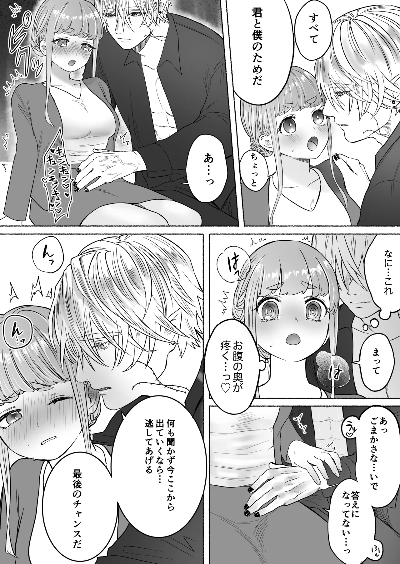 孤独な吸血鬼が人間に転生した婚約者を手に入れるまで -300年ごしの執着愛- - page78