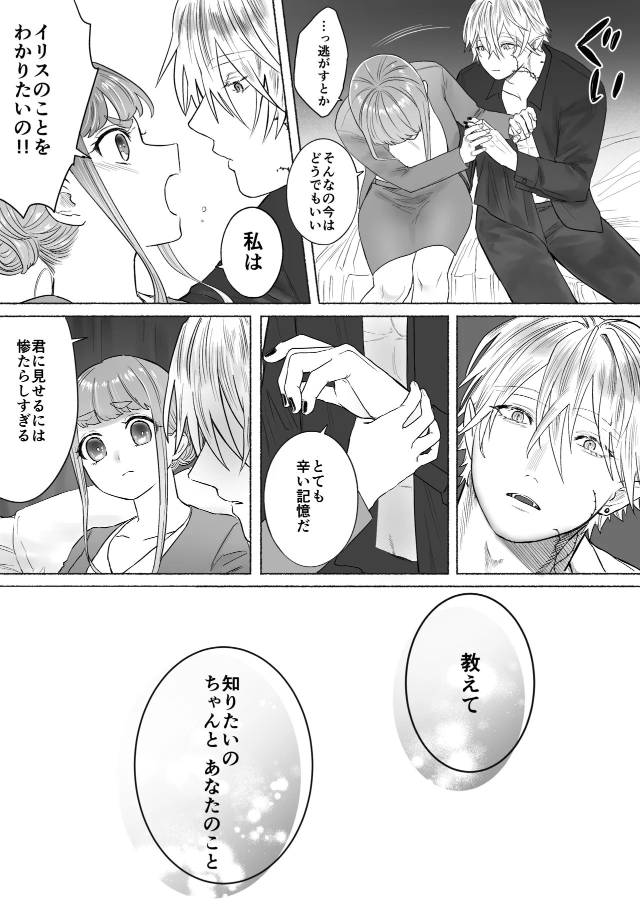 孤独な吸血鬼が人間に転生した婚約者を手に入れるまで -300年ごしの執着愛- - page79