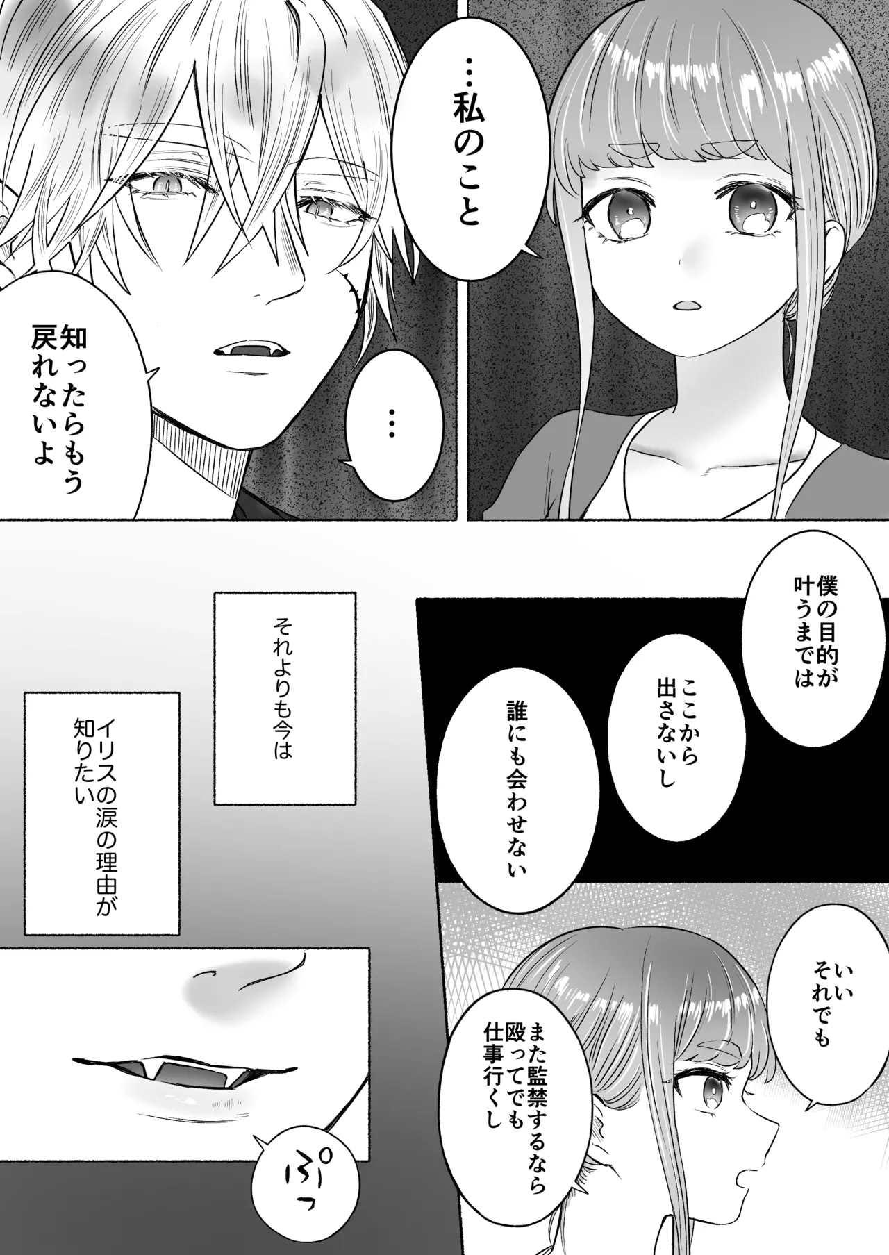 孤独な吸血鬼が人間に転生した婚約者を手に入れるまで -300年ごしの執着愛- - page80
