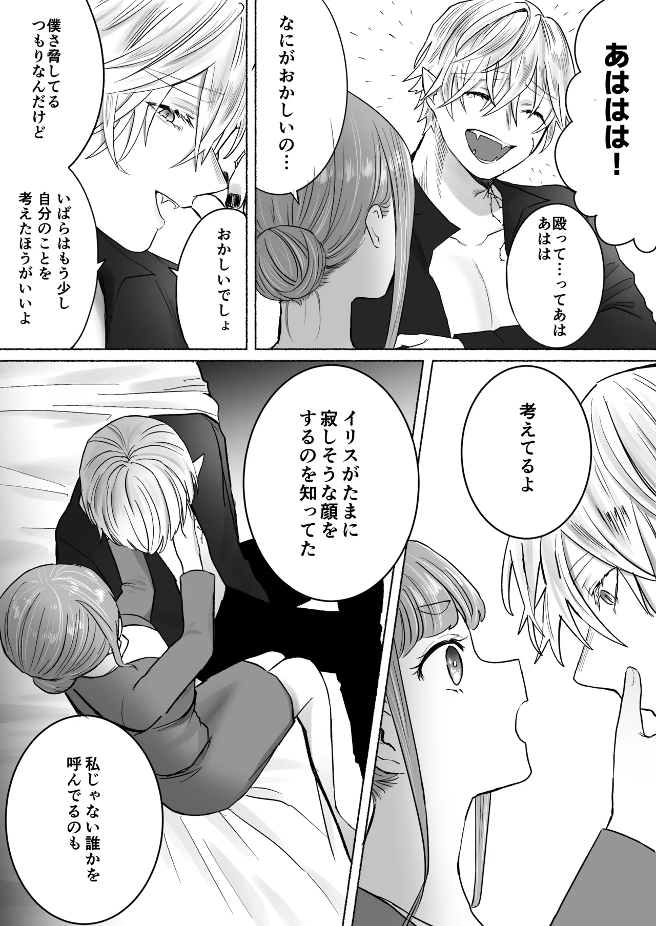 孤独な吸血鬼が人間に転生した婚約者を手に入れるまで -300年ごしの執着愛- - page81