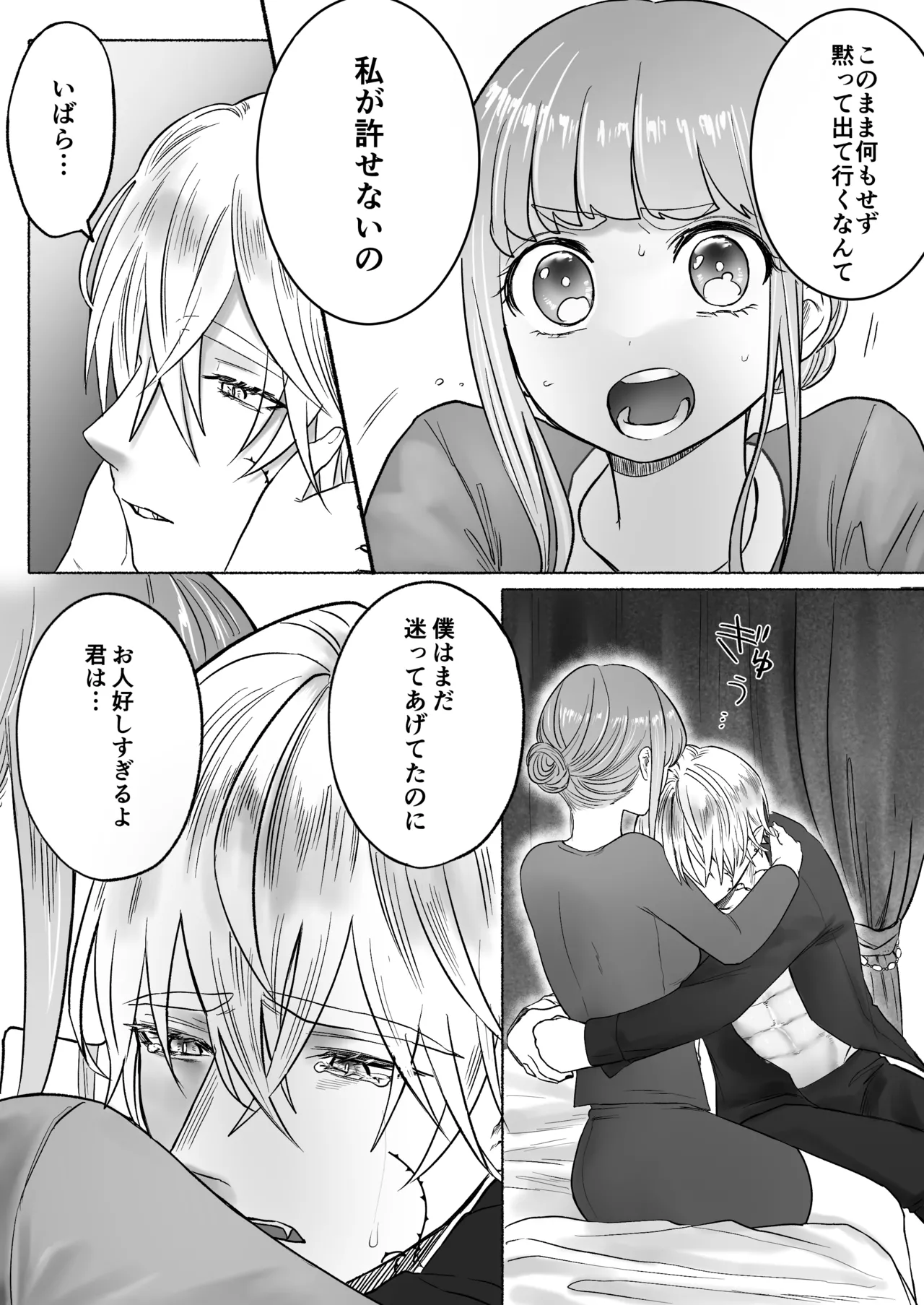 孤独な吸血鬼が人間に転生した婚約者を手に入れるまで -300年ごしの執着愛- - page82