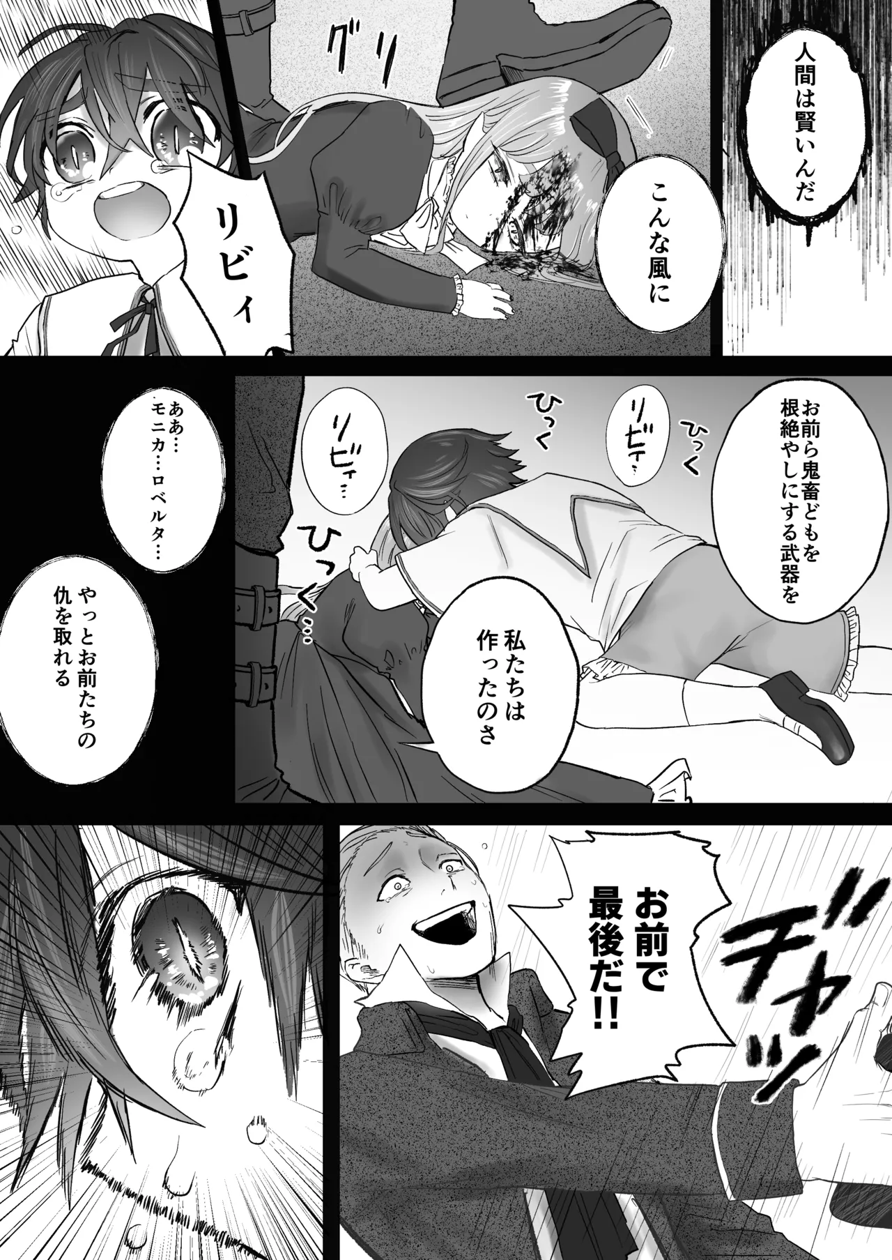 孤独な吸血鬼が人間に転生した婚約者を手に入れるまで -300年ごしの執着愛- - page90