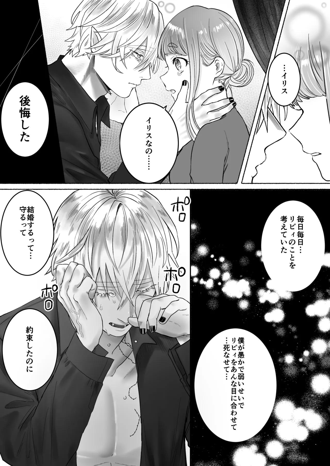 孤独な吸血鬼が人間に転生した婚約者を手に入れるまで -300年ごしの執着愛- - page94