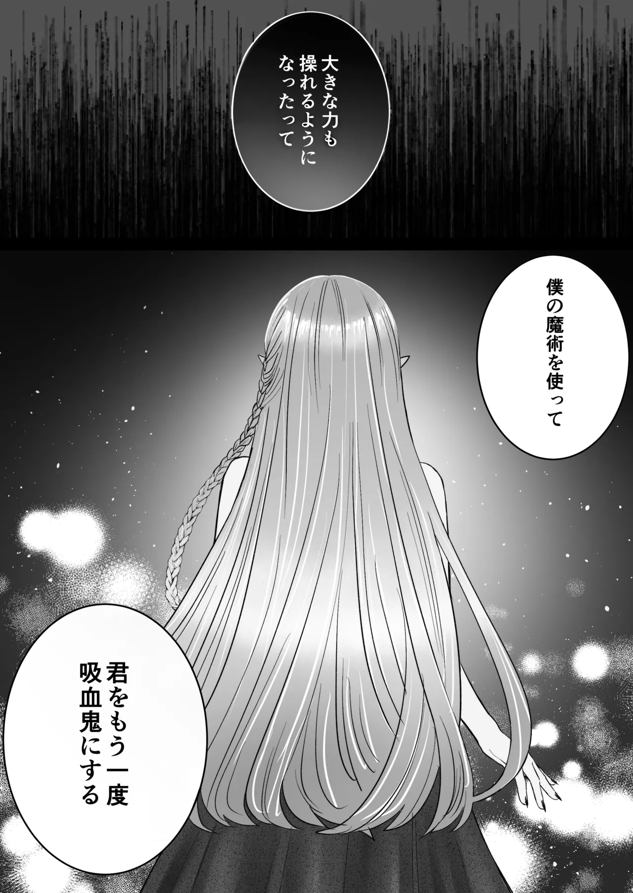 孤独な吸血鬼が人間に転生した婚約者を手に入れるまで -300年ごしの執着愛- - page96