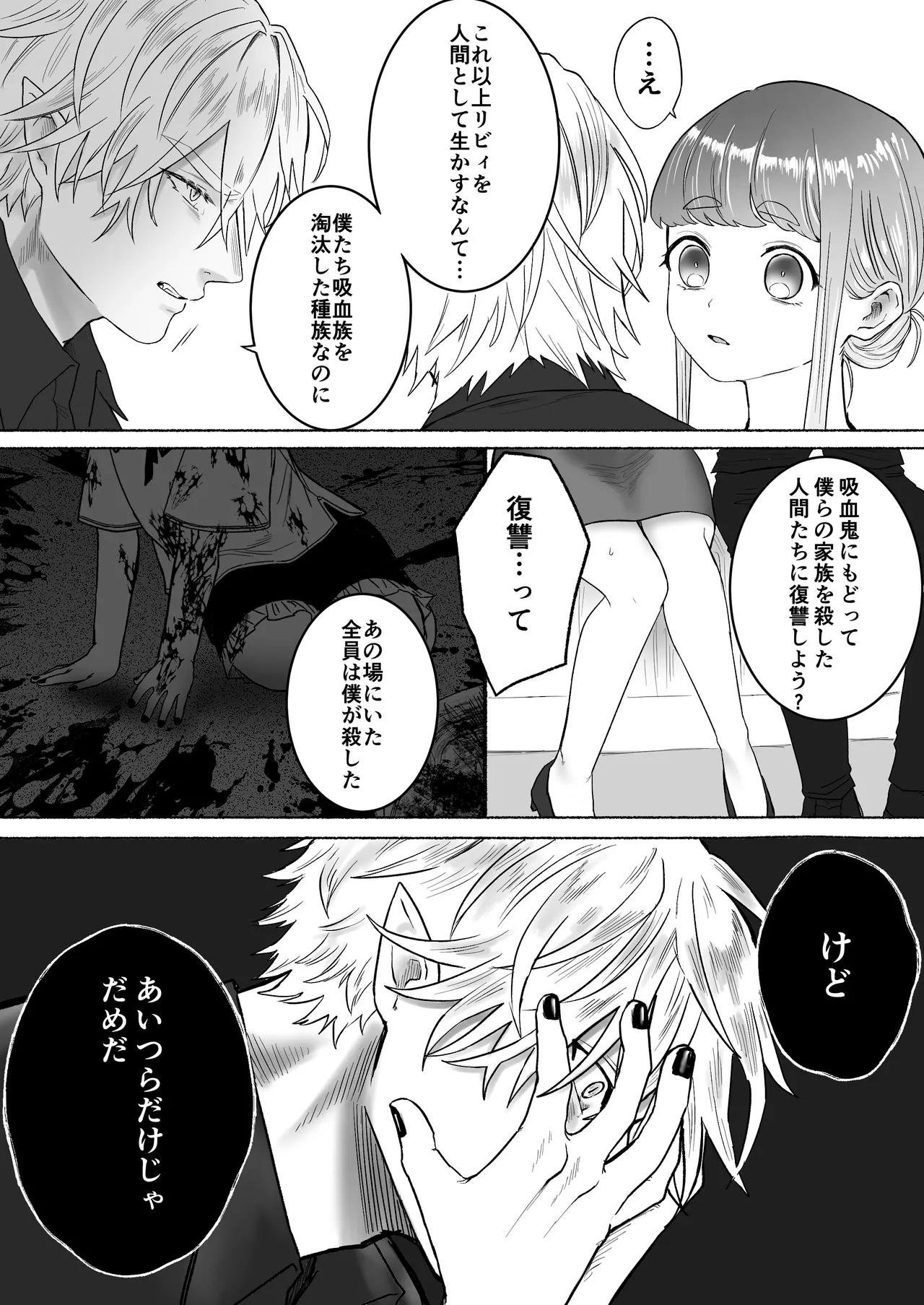 孤独な吸血鬼が人間に転生した婚約者を手に入れるまで -300年ごしの執着愛- - page97