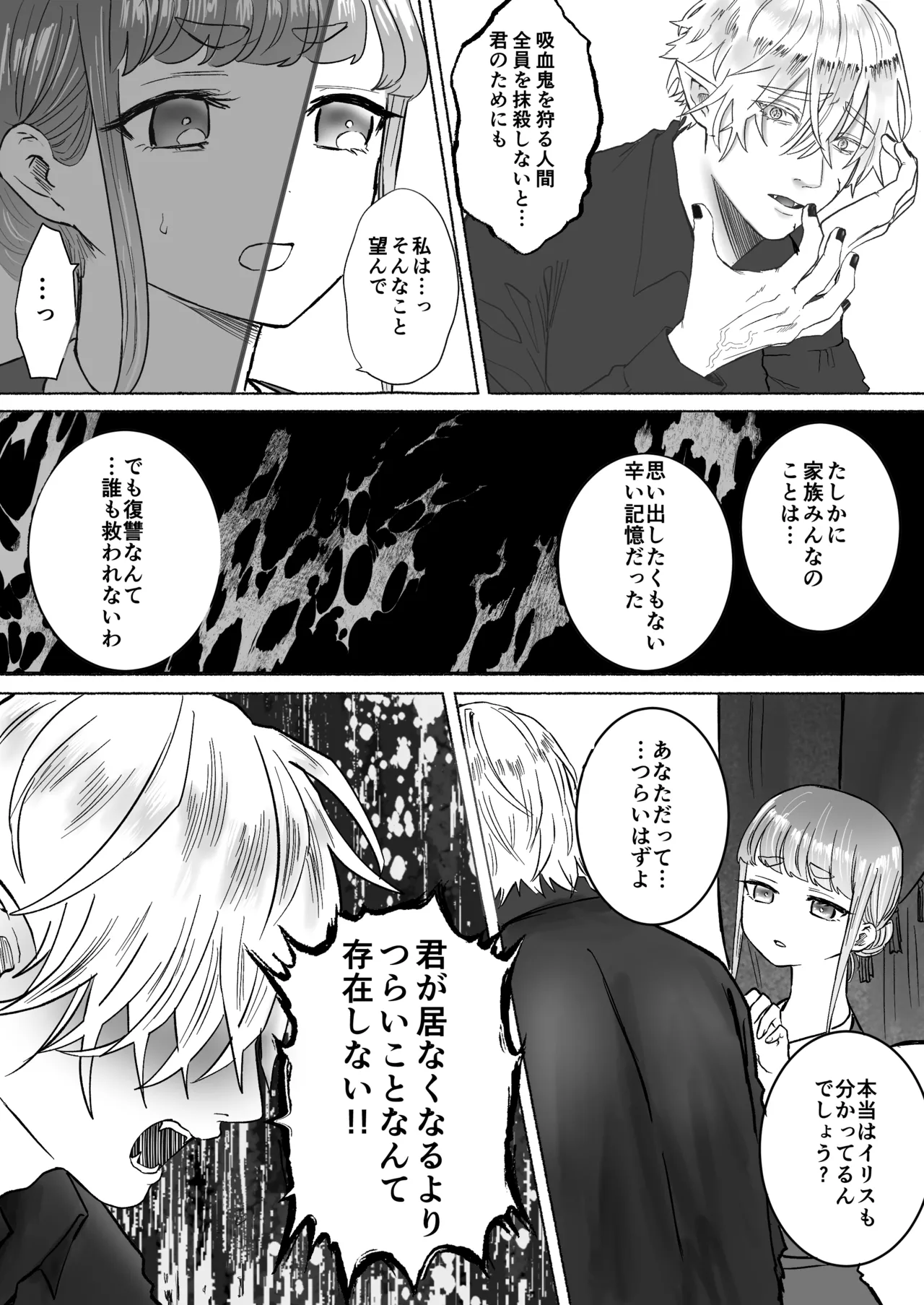 孤独な吸血鬼が人間に転生した婚約者を手に入れるまで -300年ごしの執着愛- - page98