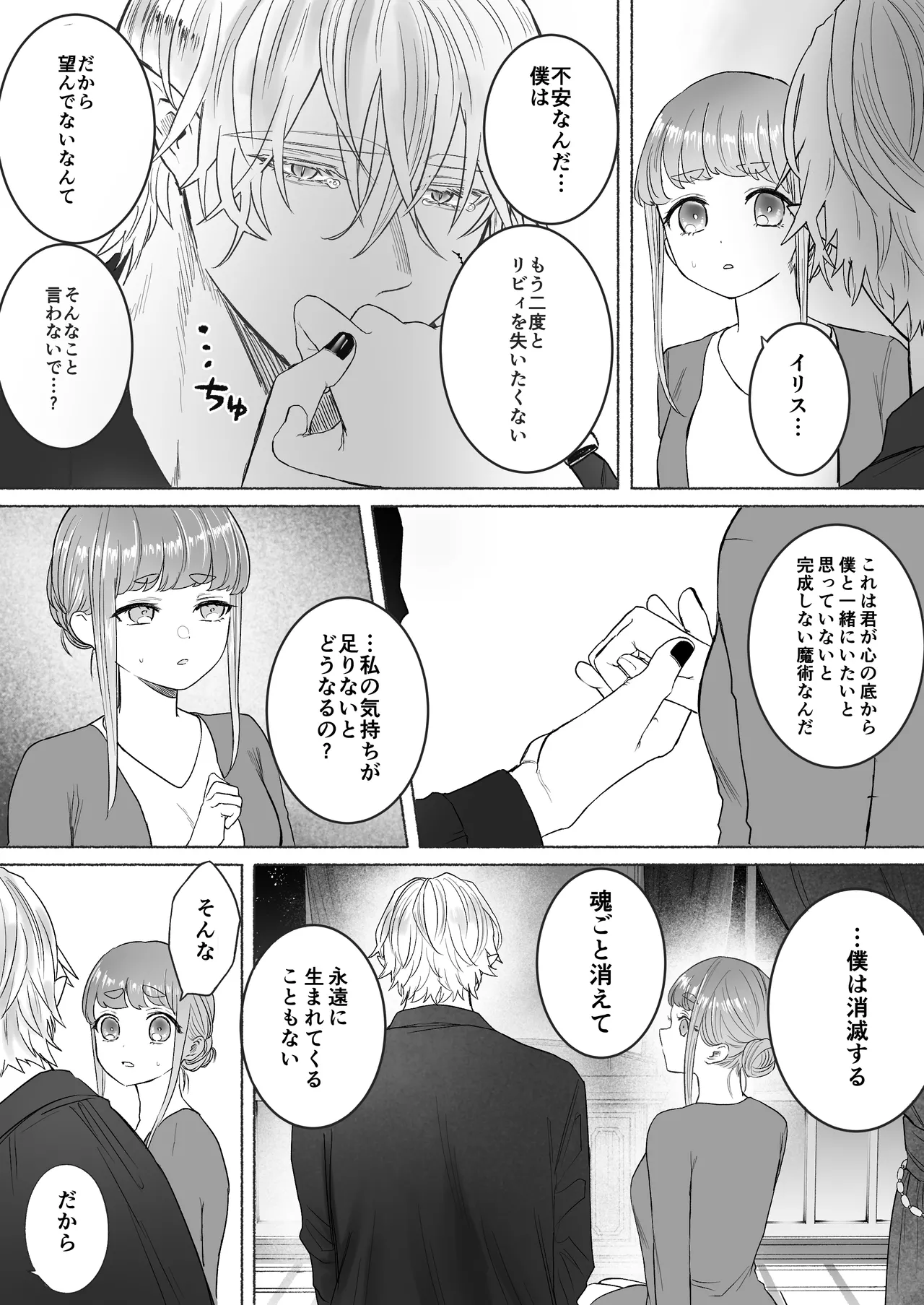 孤独な吸血鬼が人間に転生した婚約者を手に入れるまで -300年ごしの執着愛- - page99