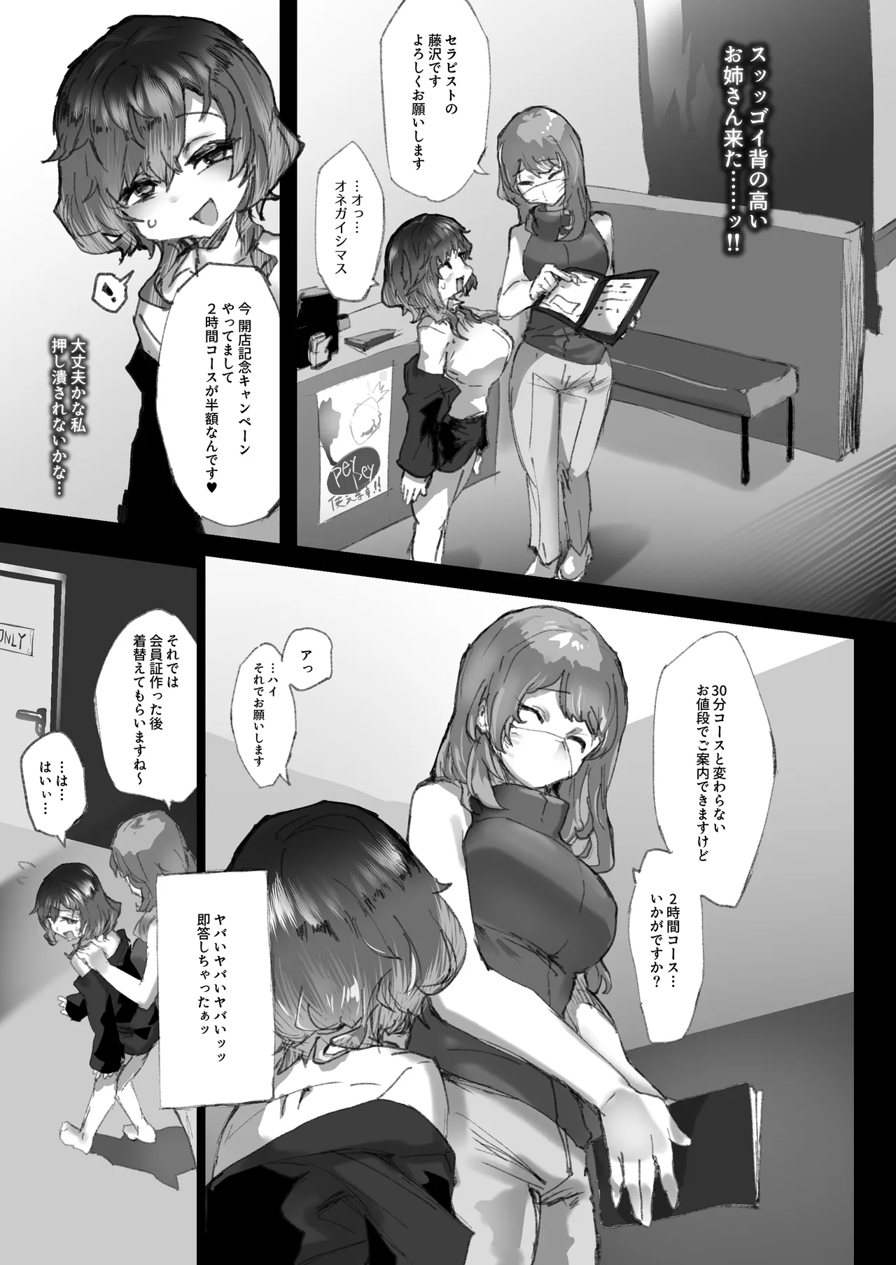 強制拘束クリ堕ちエステ - page10
