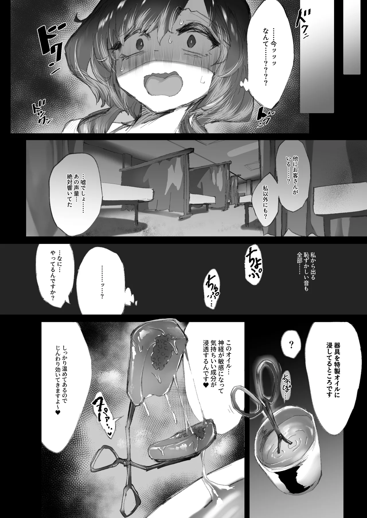 強制拘束クリ堕ちエステ - page21