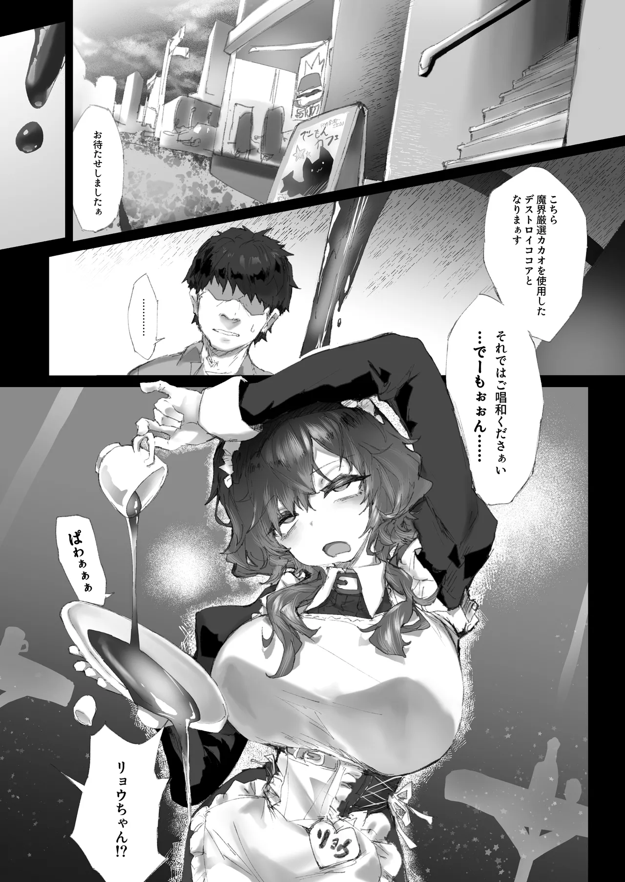 強制拘束クリ堕ちエステ - page3
