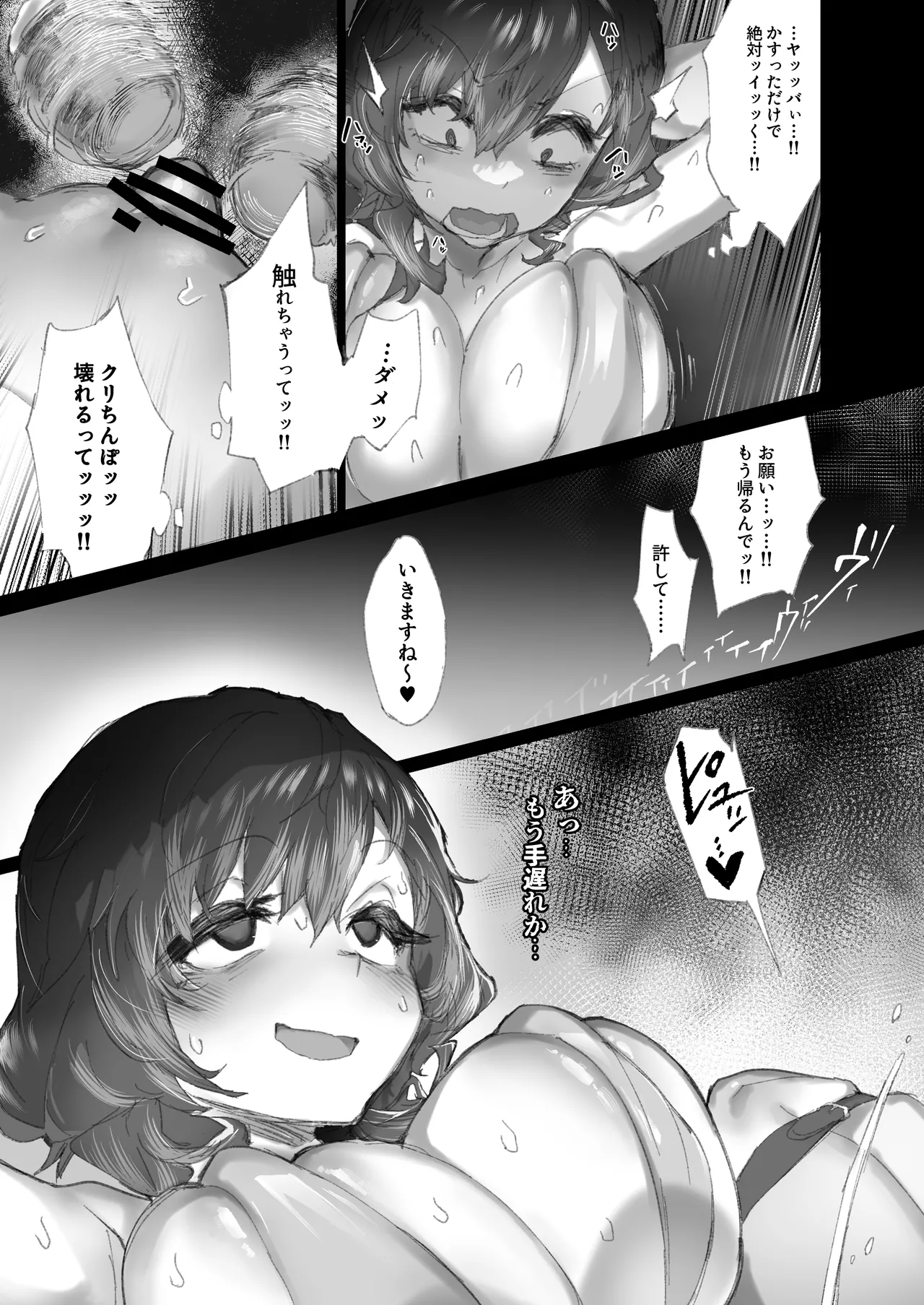 強制拘束クリ堕ちエステ - page38
