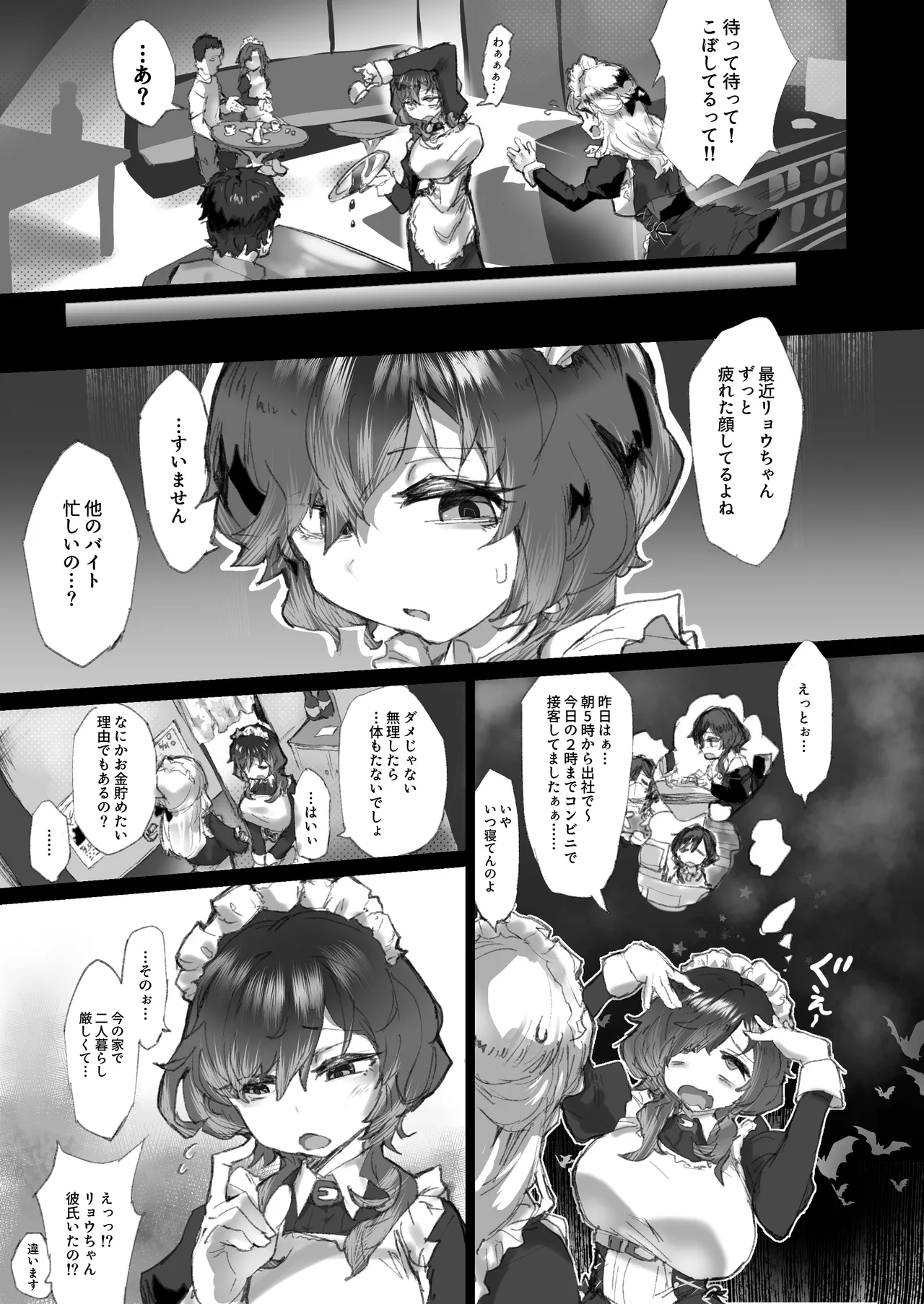 強制拘束クリ堕ちエステ - page4