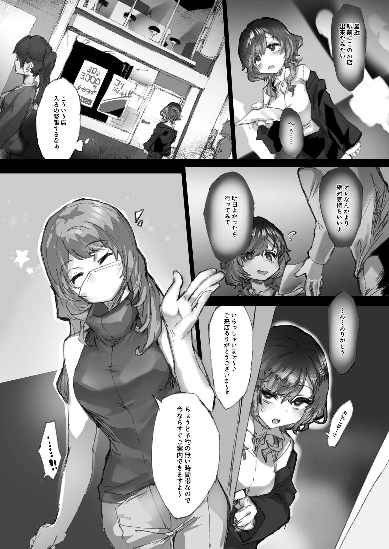 強制拘束クリ堕ちエステ - page9