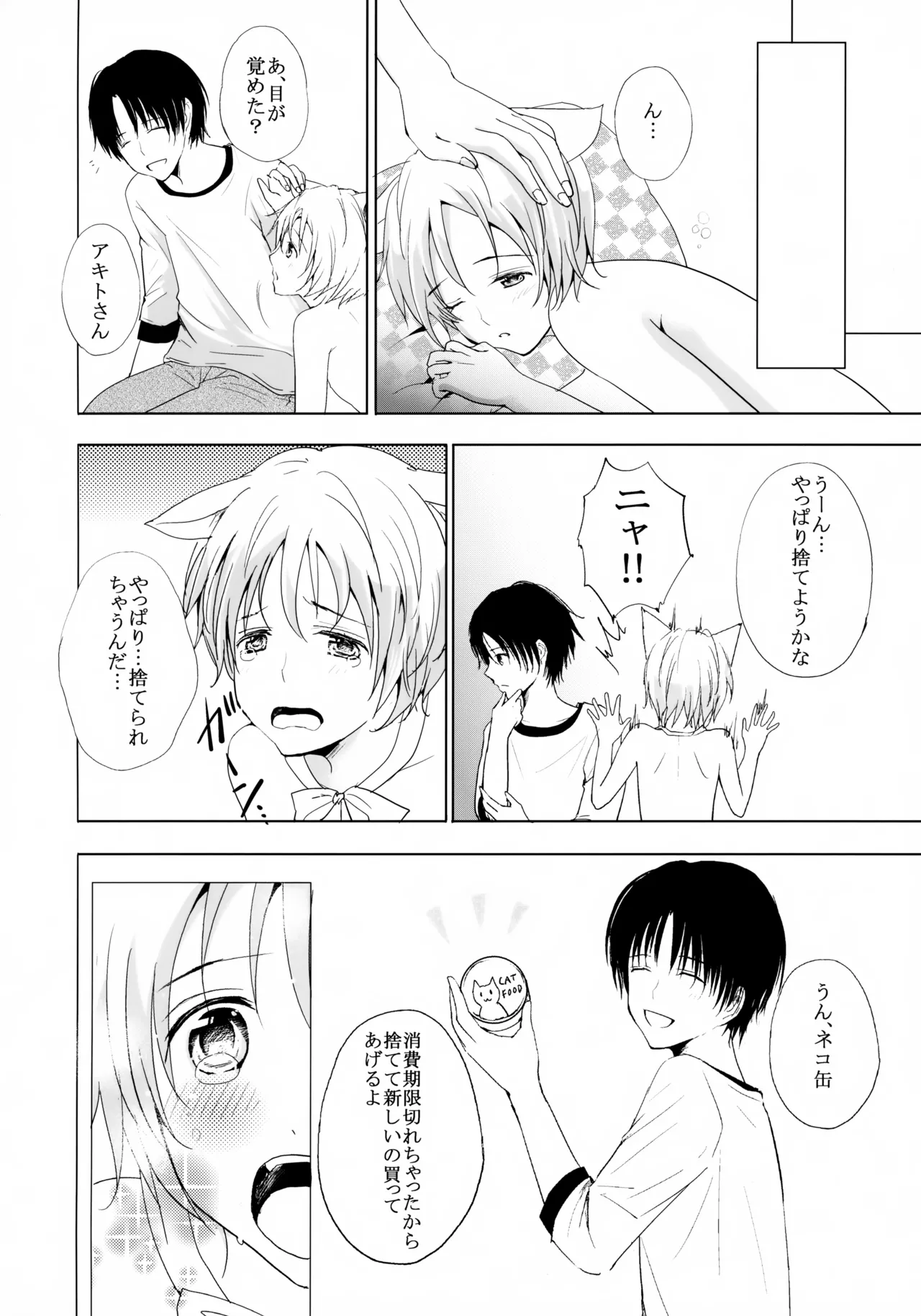 こねこびより - page19
