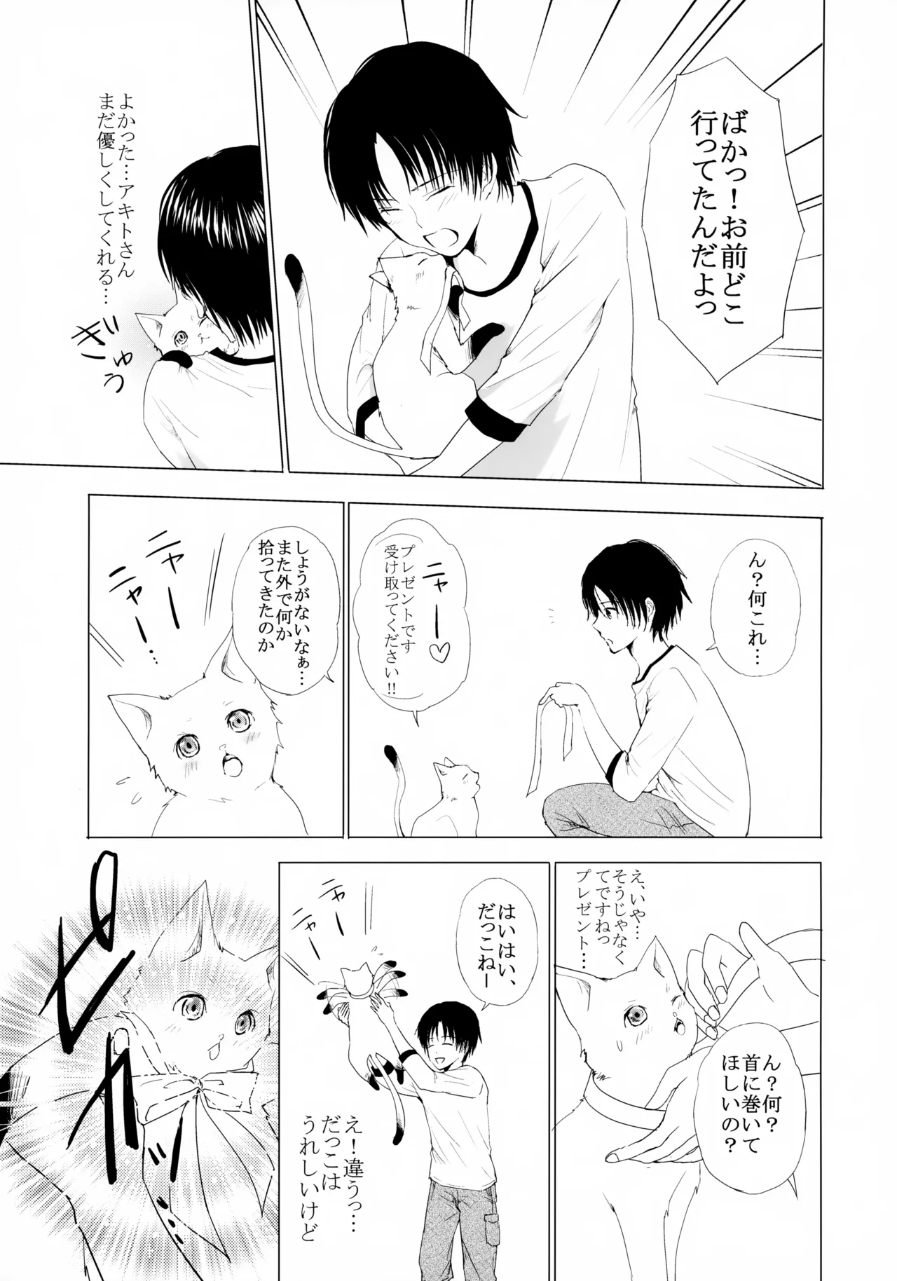こねこびより - page6