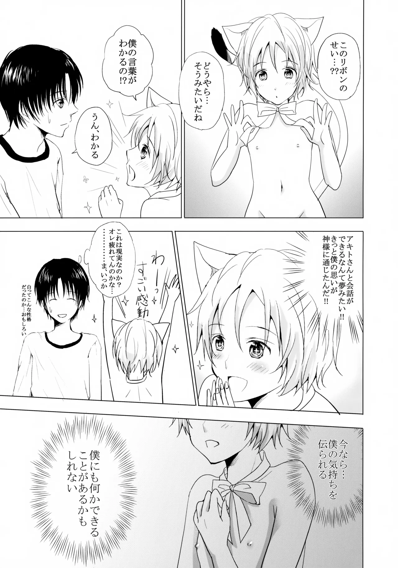 こねこびより - page8