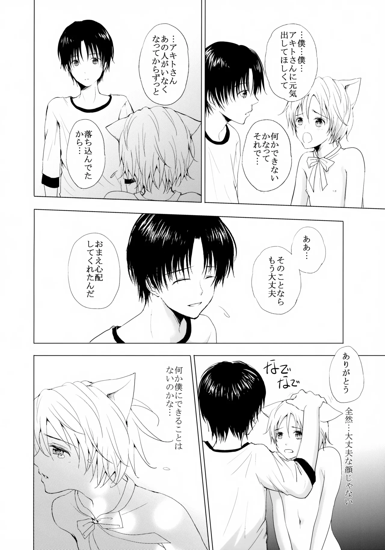 こねこびより - page9