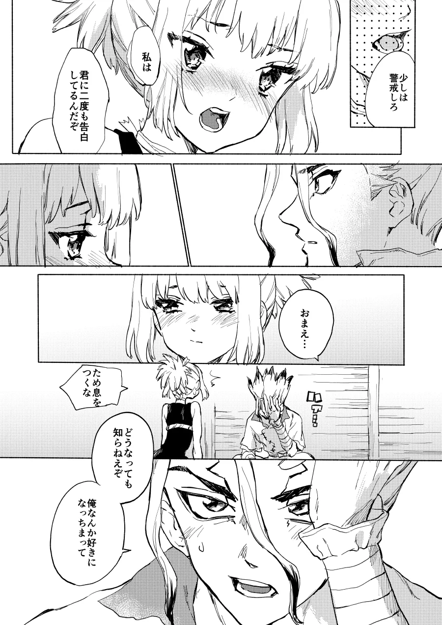 HEAVENLY LOVER - page13